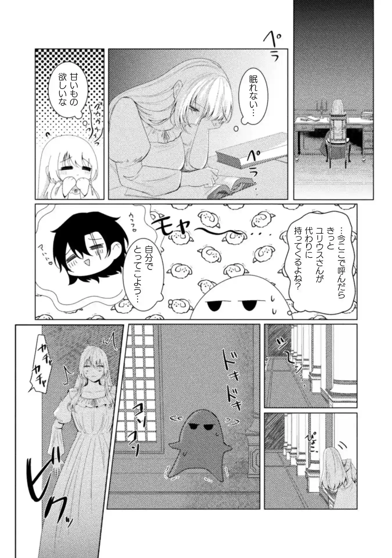光芒～令嬢はヤンデレの執着愛に囚われる～[ChuChuメルト商会] - PAGE 032