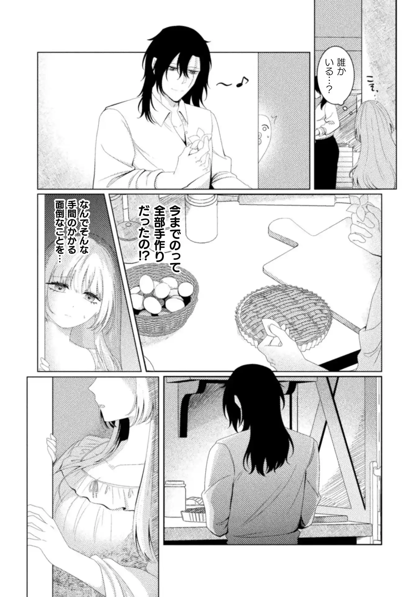 光芒～令嬢はヤンデレの執着愛に囚われる～[ChuChuメルト商会] - PAGE 033