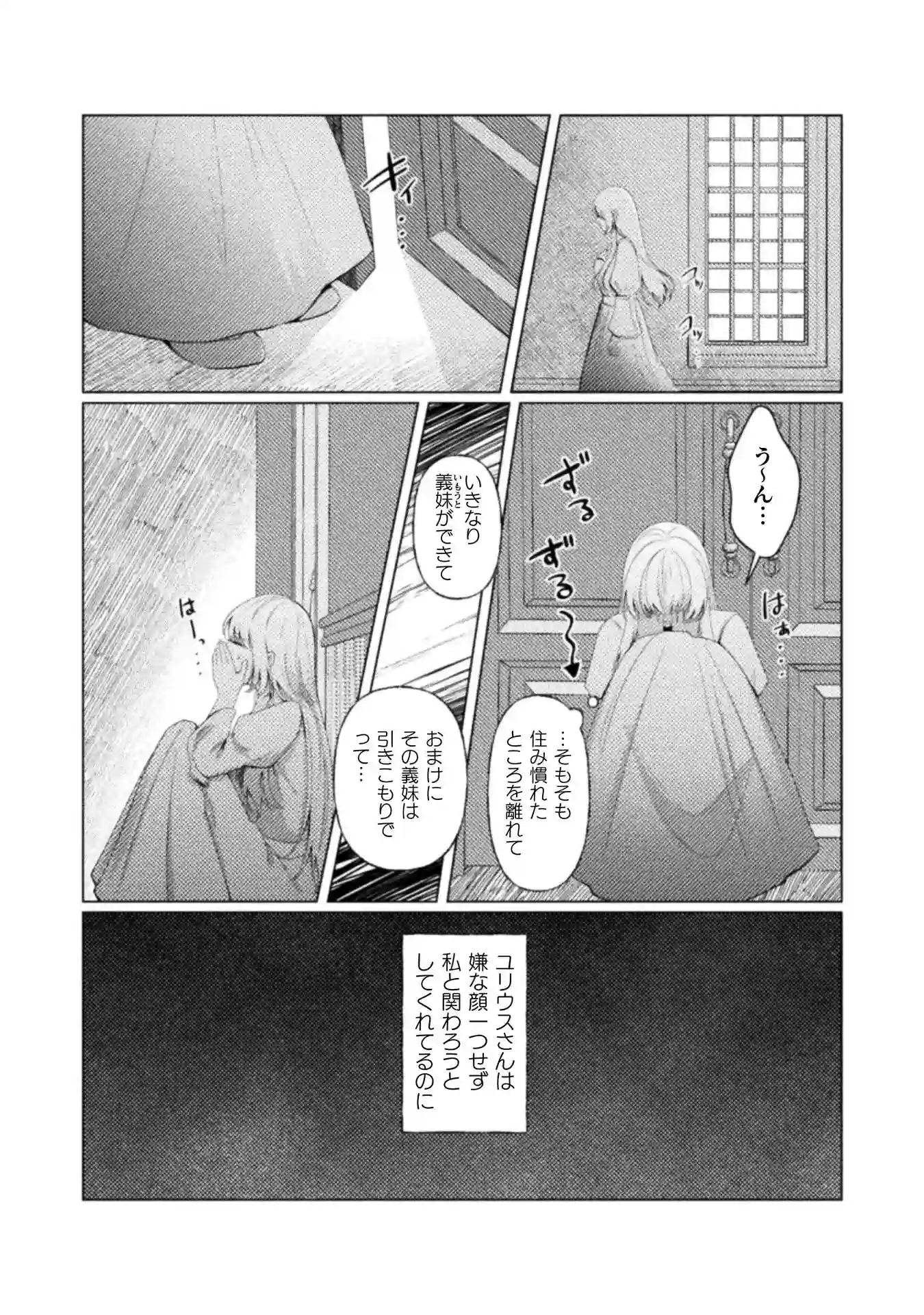 光芒～令嬢はヤンデレの執着愛に囚われる～[ChuChuメルト商会] - PAGE 034