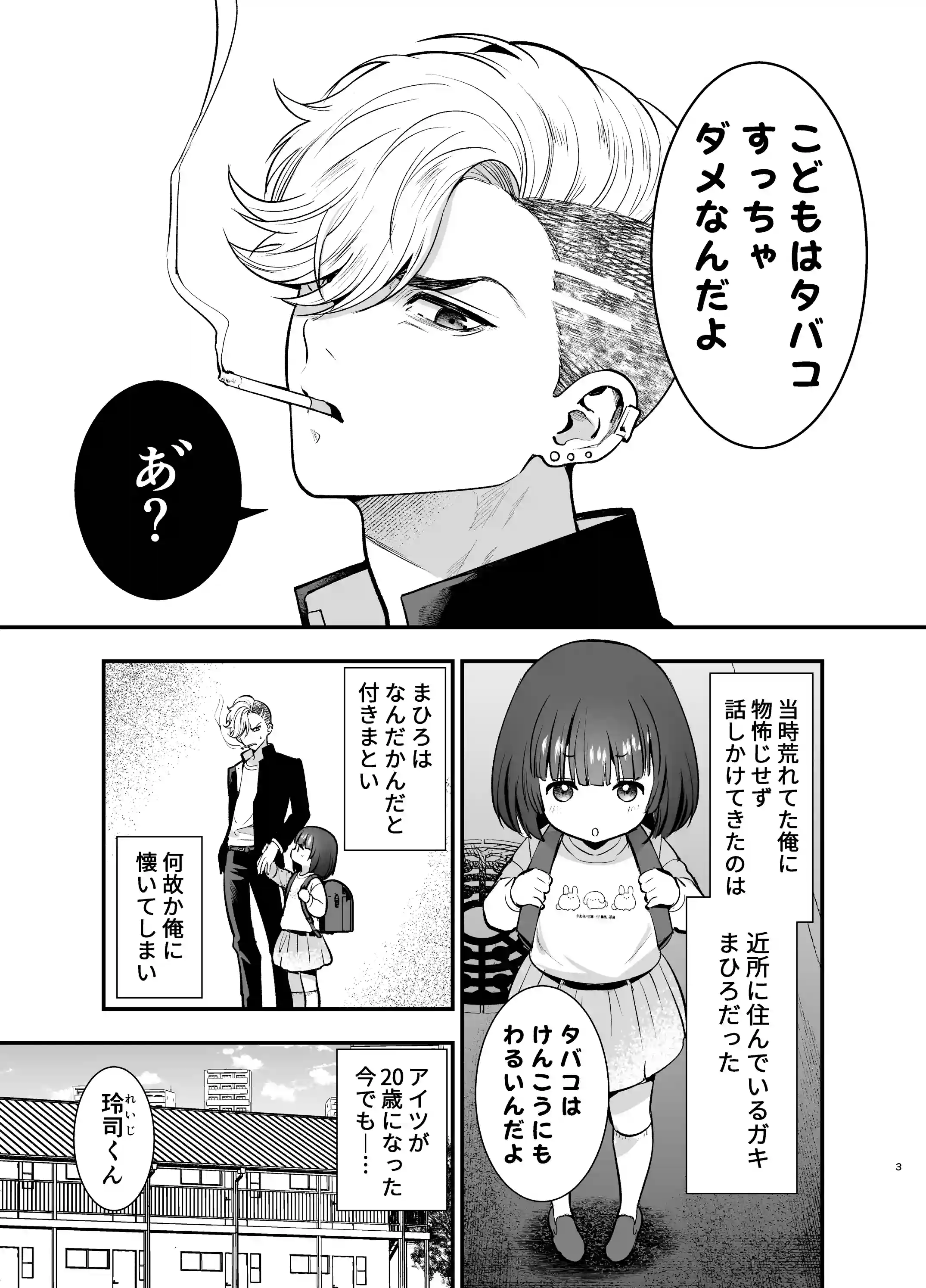 昔懐いた近所のガキがめちゃくちゃ俺に迫ってくる[Jewelry Box] - PAGE 002