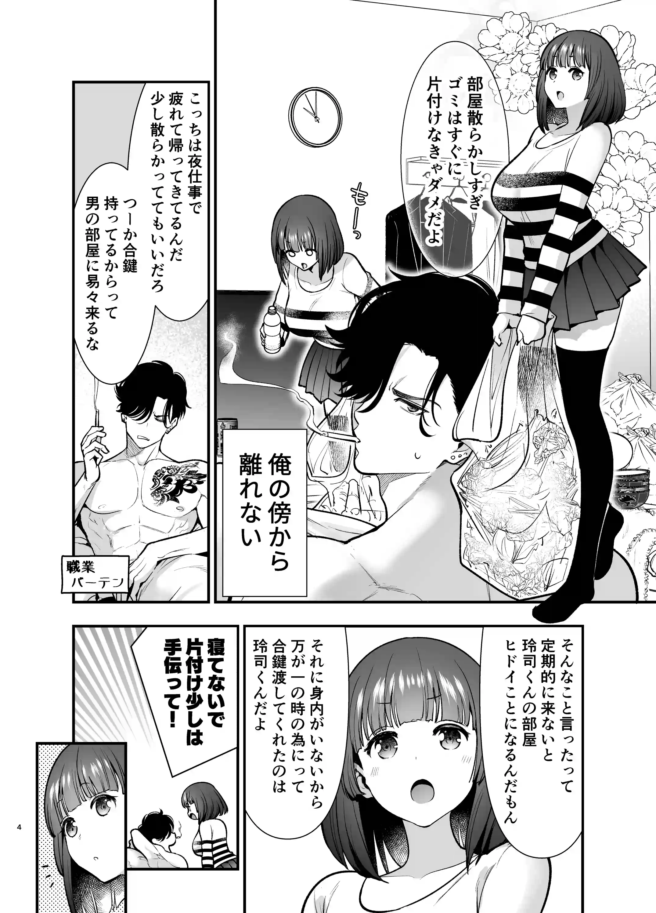 昔懐いた近所のガキがめちゃくちゃ俺に迫ってくる[Jewelry Box] - PAGE 003