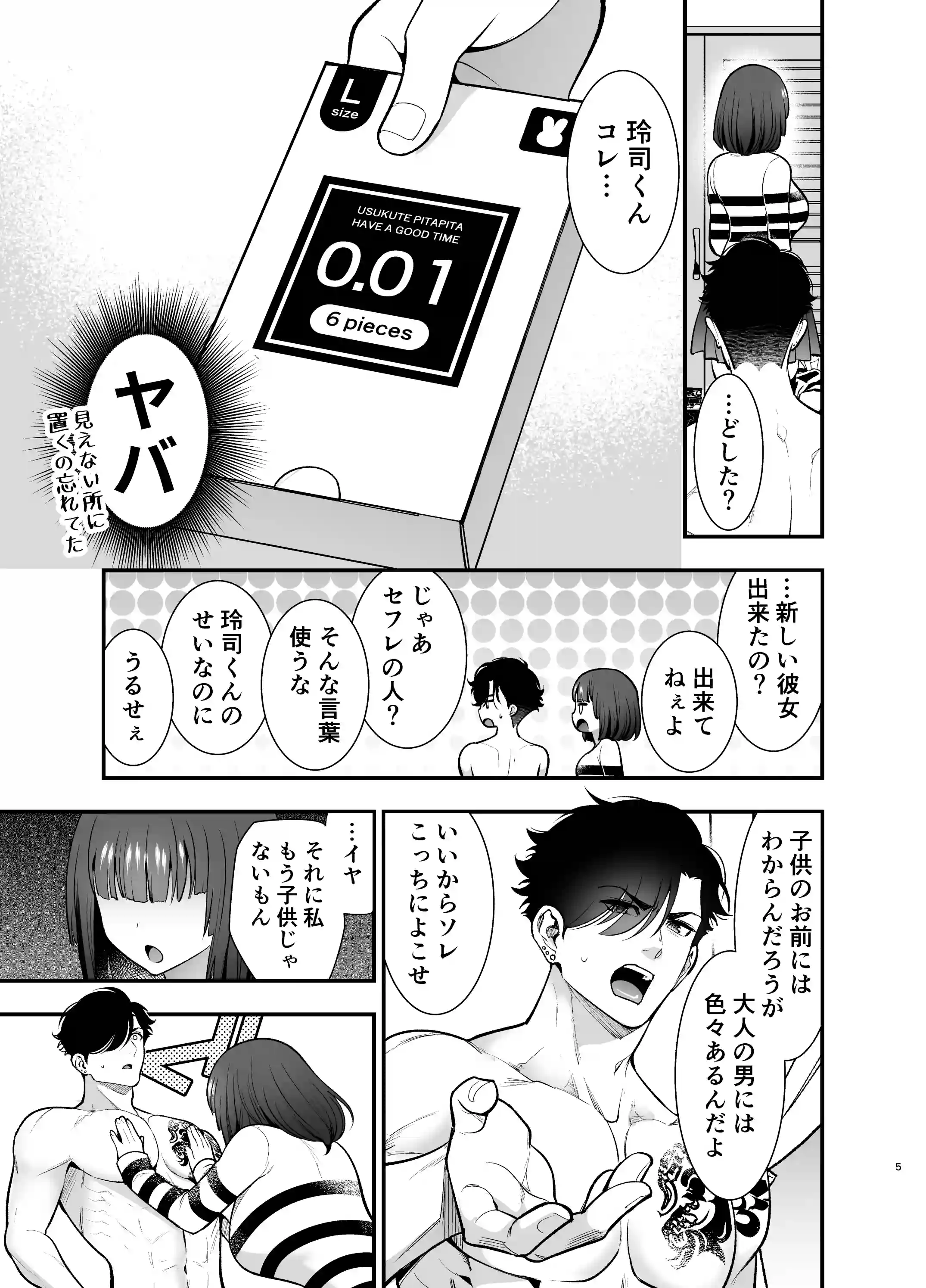 昔懐いた近所のガキがめちゃくちゃ俺に迫ってくる[Jewelry Box] - PAGE 004