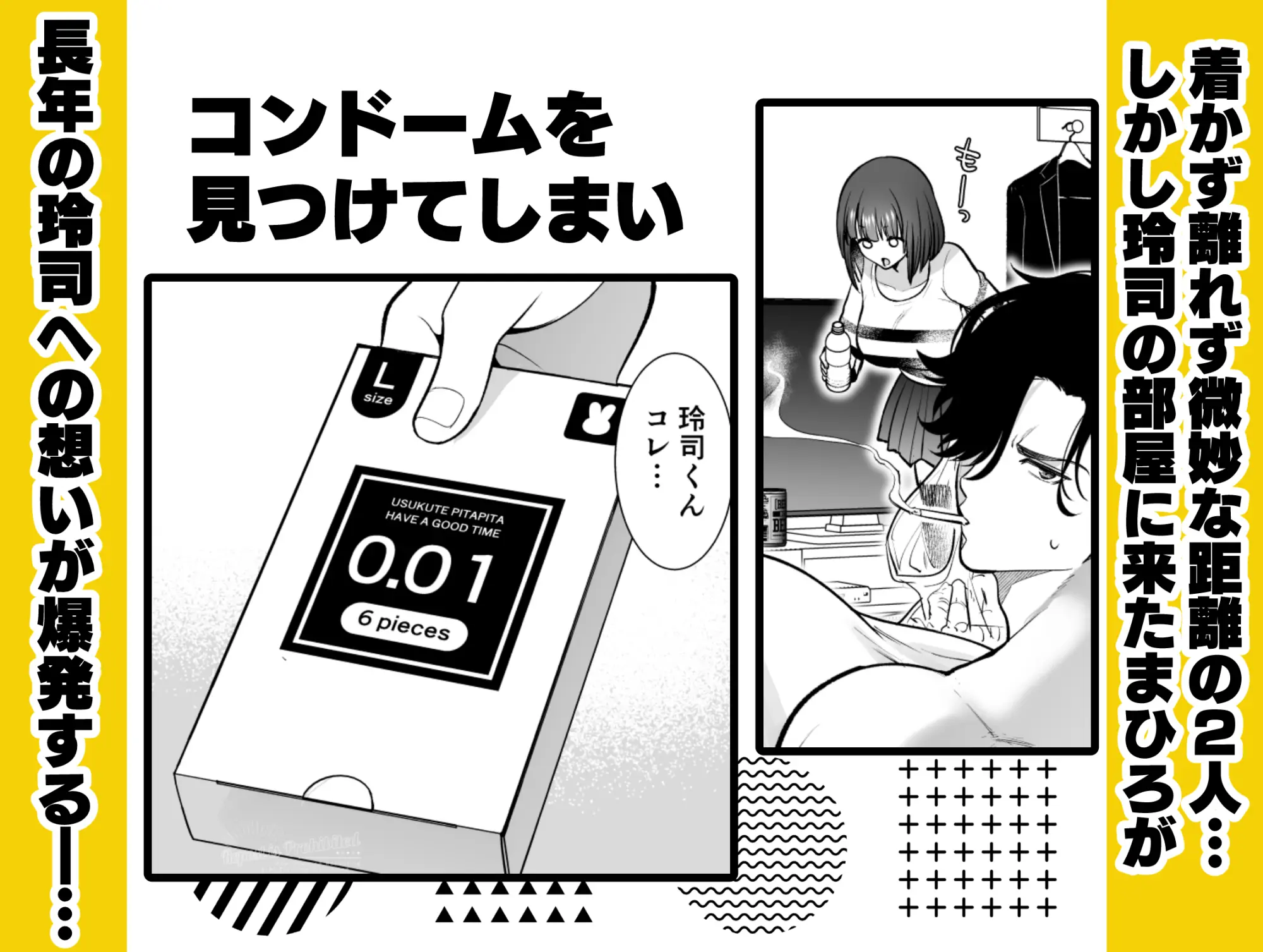 昔懐いた近所のガキがめちゃくちゃ俺に迫ってくる[Jewelry Box] - PAGE 007