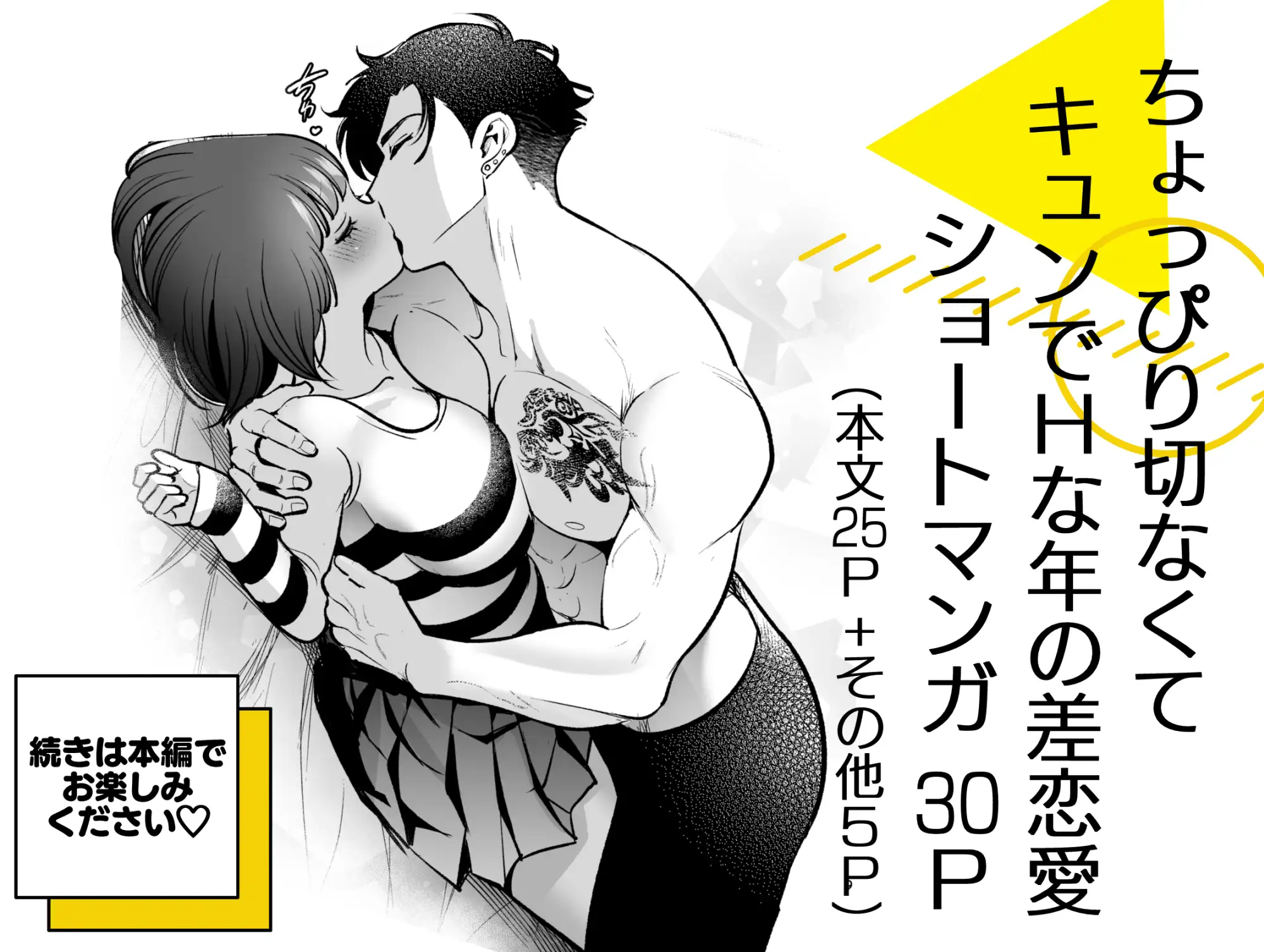 昔懐いた近所のガキがめちゃくちゃ俺に迫ってくる[Jewelry Box] - PAGE 011