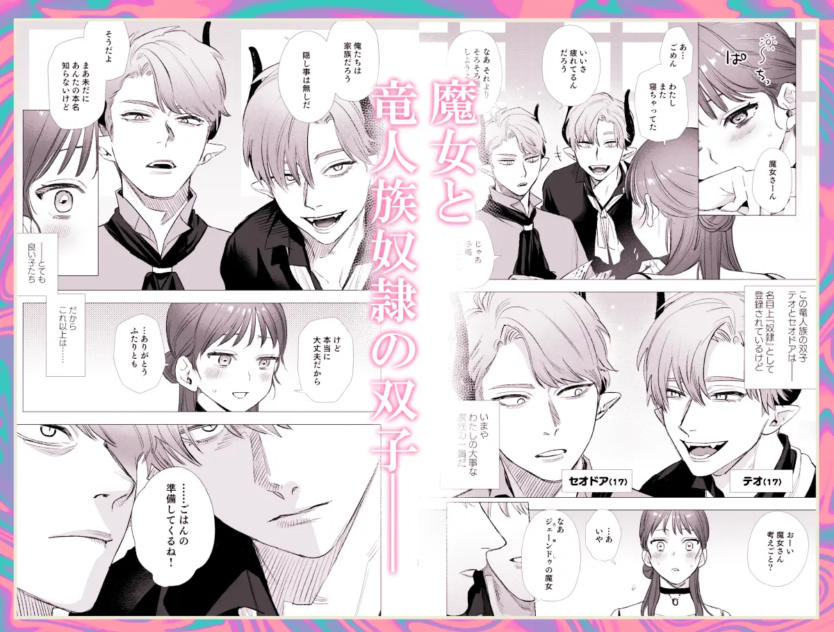 dog eat dog era~竜人族双子の熟辱~[Mauve] - PAGE 005