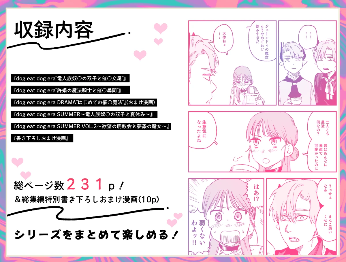 dog eat dog era~竜人族双子の熟辱~[Mauve] - PAGE 012