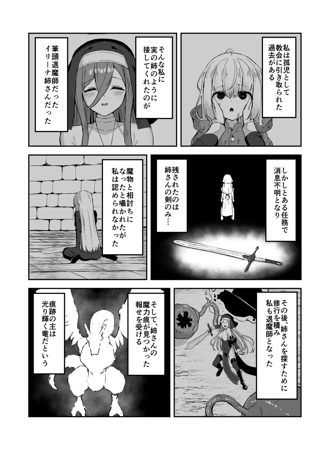 凄腕シスターが聖剣に敗かされる話[珠寿司] - PAGE 006