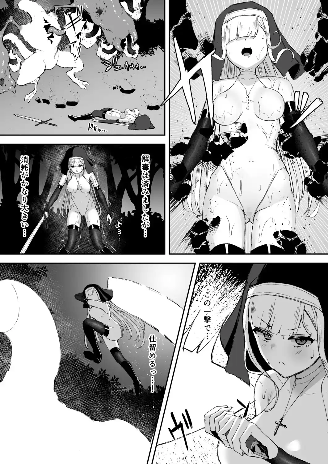 凄腕シスターが聖剣に敗かされる話[珠寿司] - PAGE 019