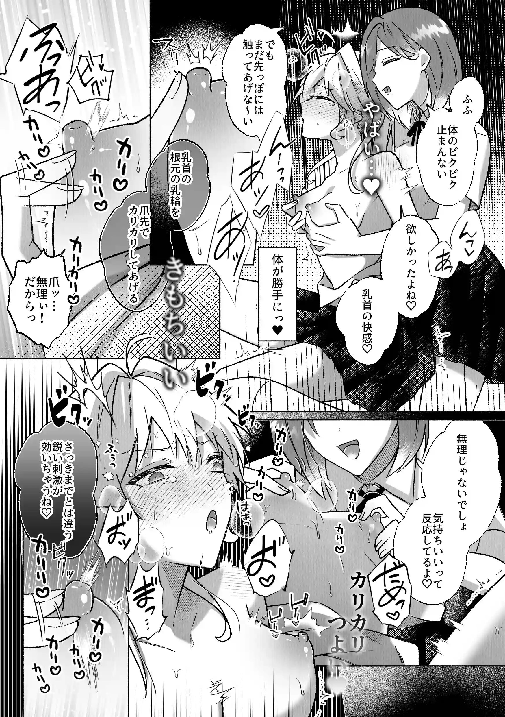 コレッ乳首開発されちゃってない?！[鳥アゲ亭] - PAGE 002