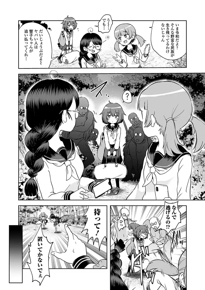 今ドキ!? 首狩族[原崎,盈] - PAGE 002