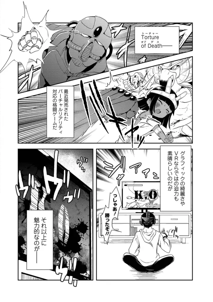 仮想現実リョナニー[原崎,盈] - PAGE 002