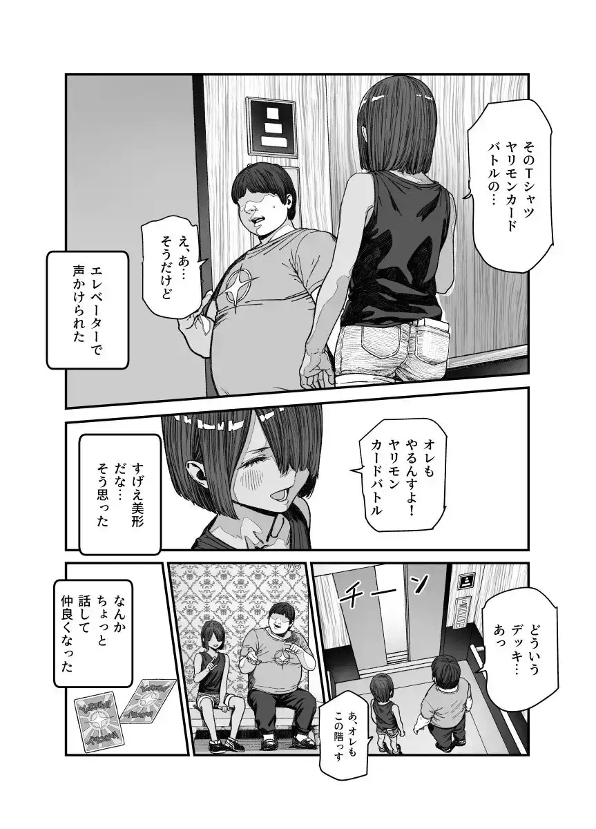 旅先で仲良くなった子が男と思ってたら女の子だった件!!EX[にゅう工房] - PAGE 004