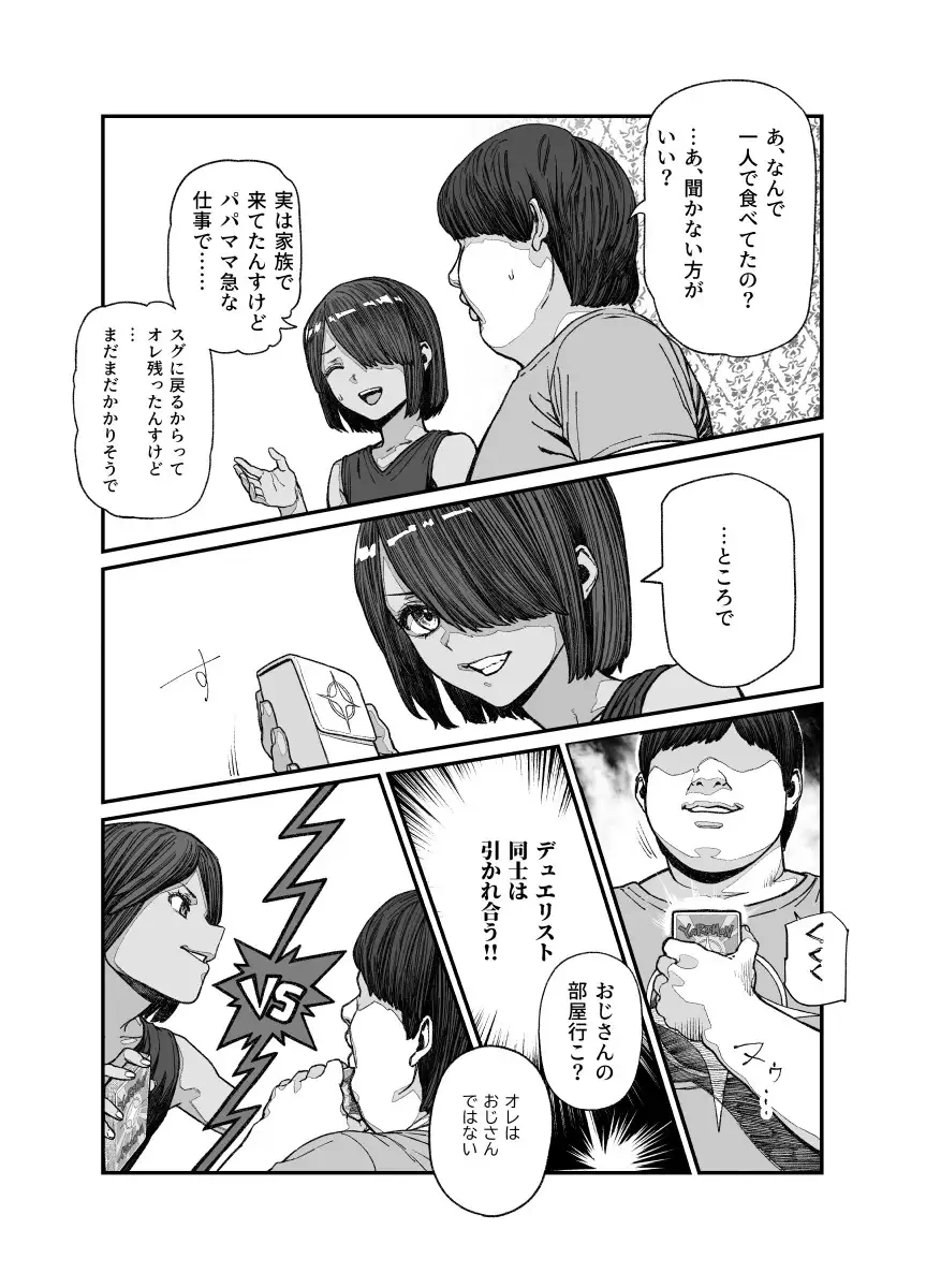 旅先で仲良くなった子が男と思ってたら女の子だった件!!EX[にゅう工房] - PAGE 005
