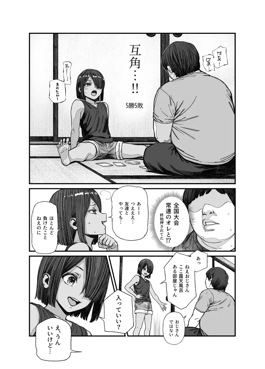 旅先で仲良くなった子が男と思ってたら女の子だった件!!EX[にゅう工房] - PAGE 006