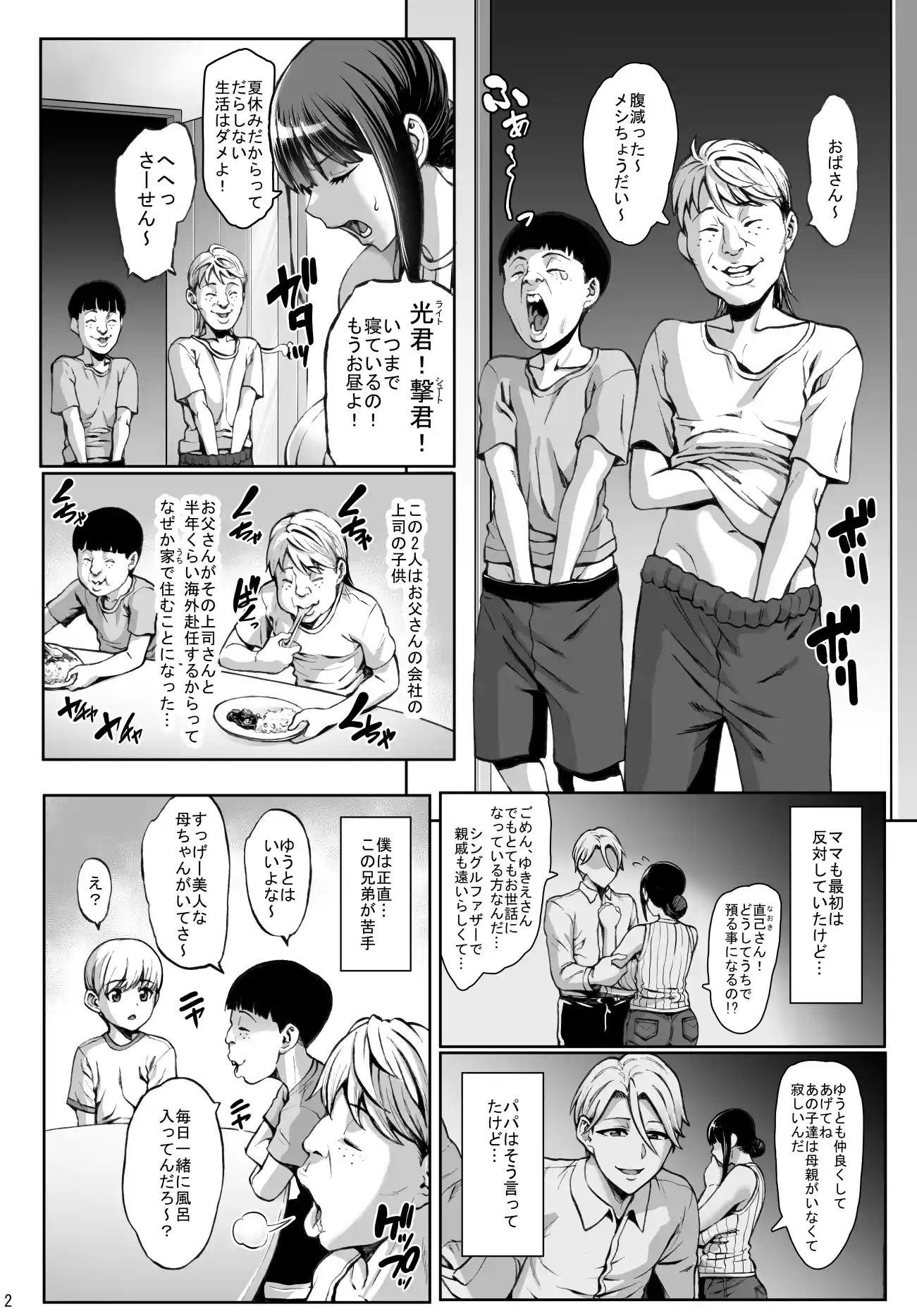 お前の母ちゃんイクときの顔すげぇブスだぞw[青豆腐] - PAGE 003