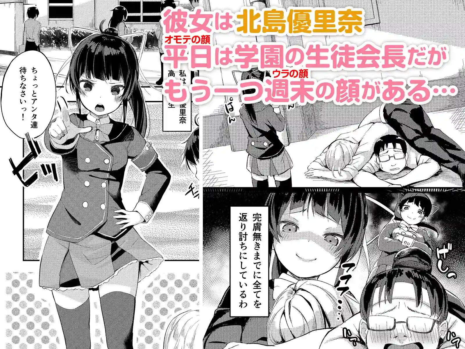 生意気生徒会長を身体でわからせたので見てください[ネクサス工房] - PAGE 002