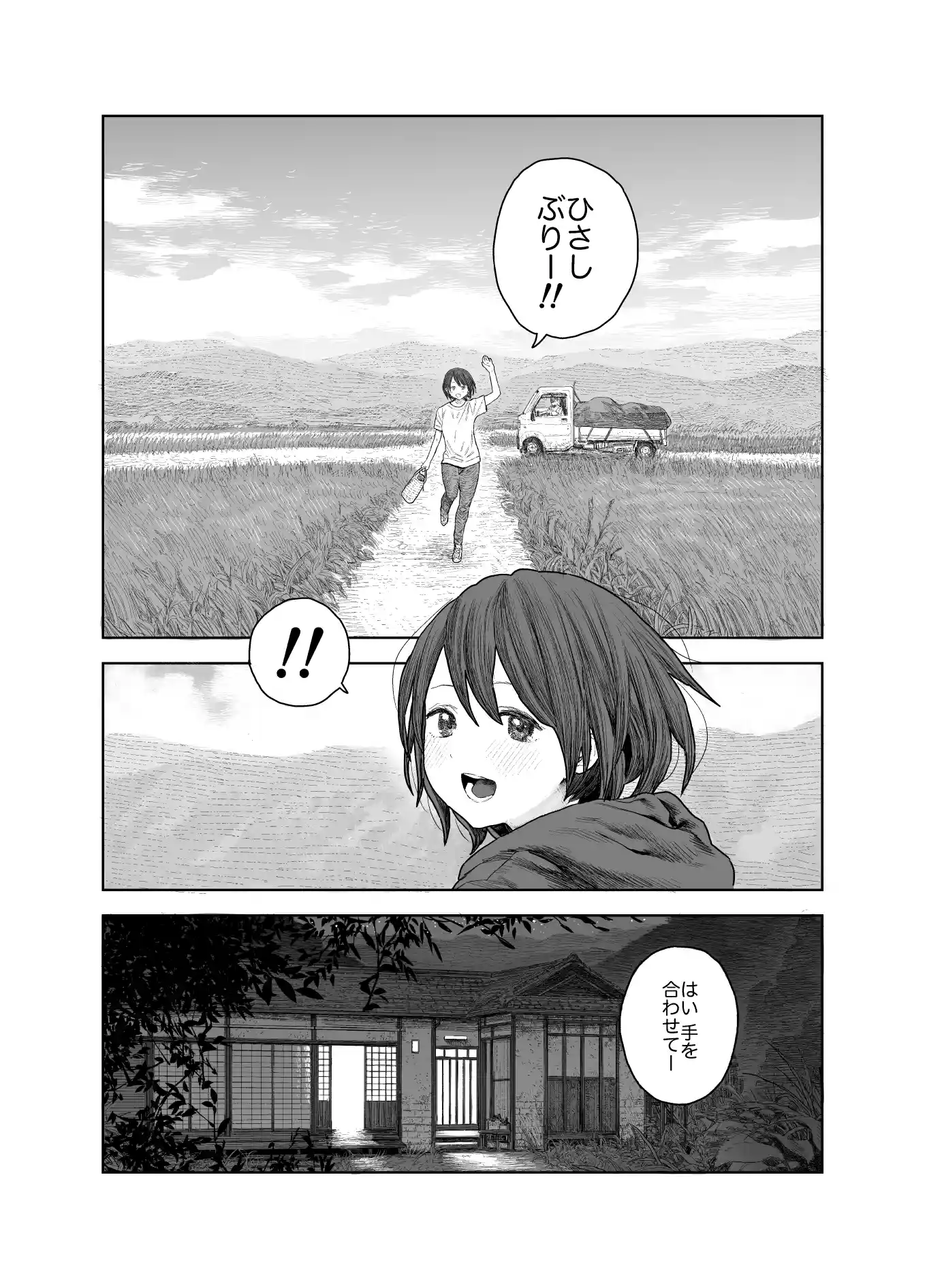 なつやすみ〜ボクとお姉ちゃんの田舎de初体験〜[サバイバル刃] - PAGE 003