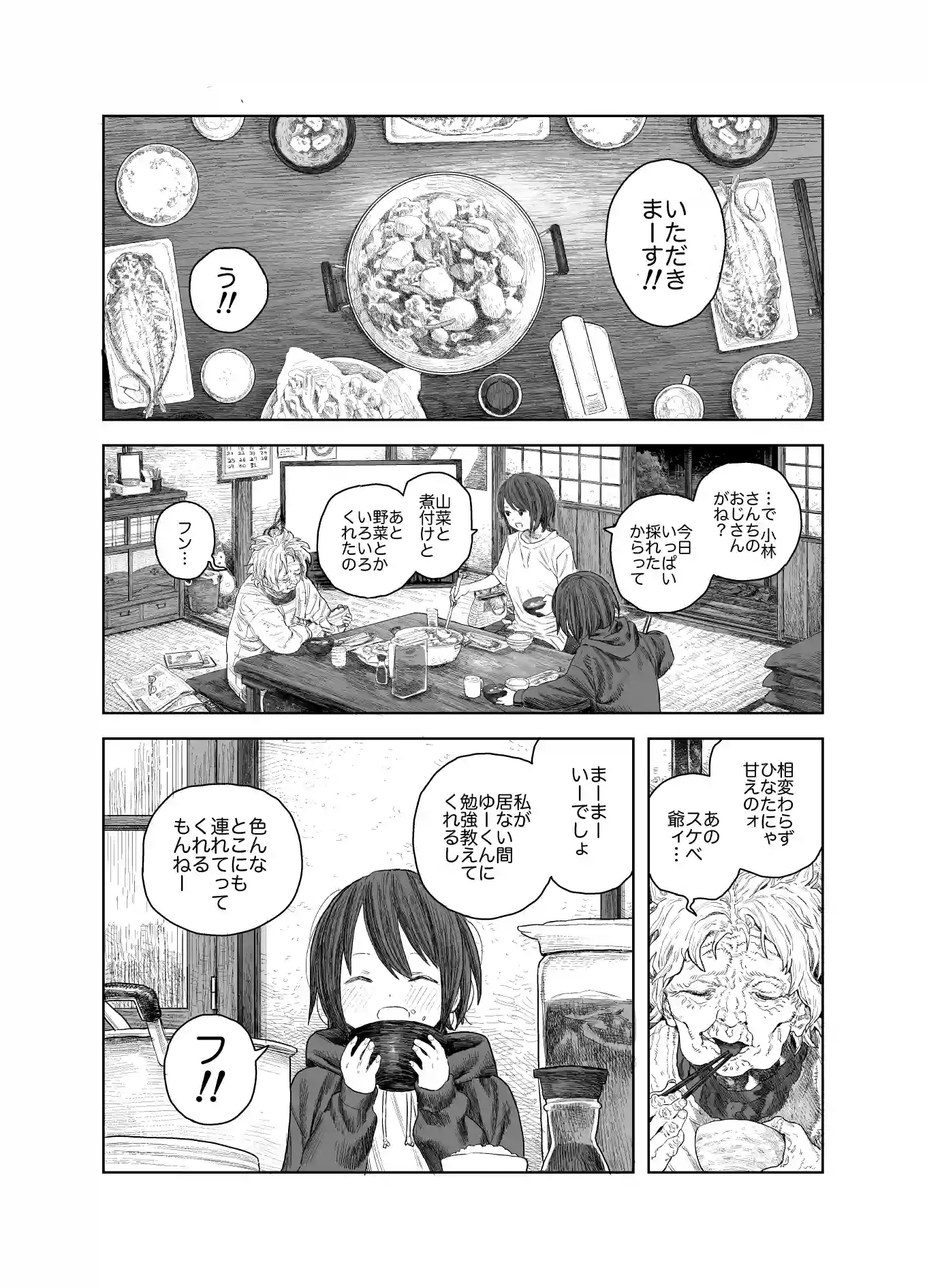 なつやすみ〜ボクとお姉ちゃんの田舎de初体験〜[サバイバル刃] - PAGE 004