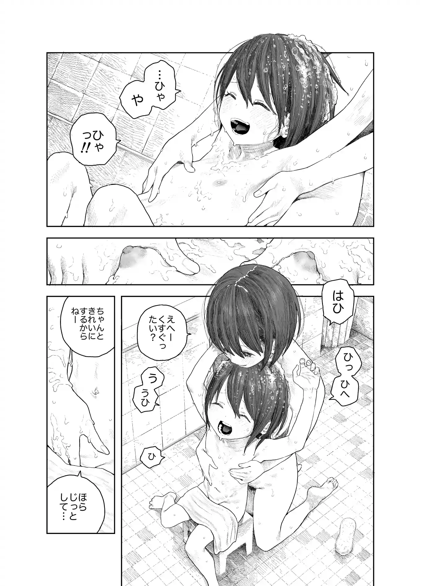なつやすみ〜ボクとお姉ちゃんの田舎de初体験〜[サバイバル刃] - PAGE 006