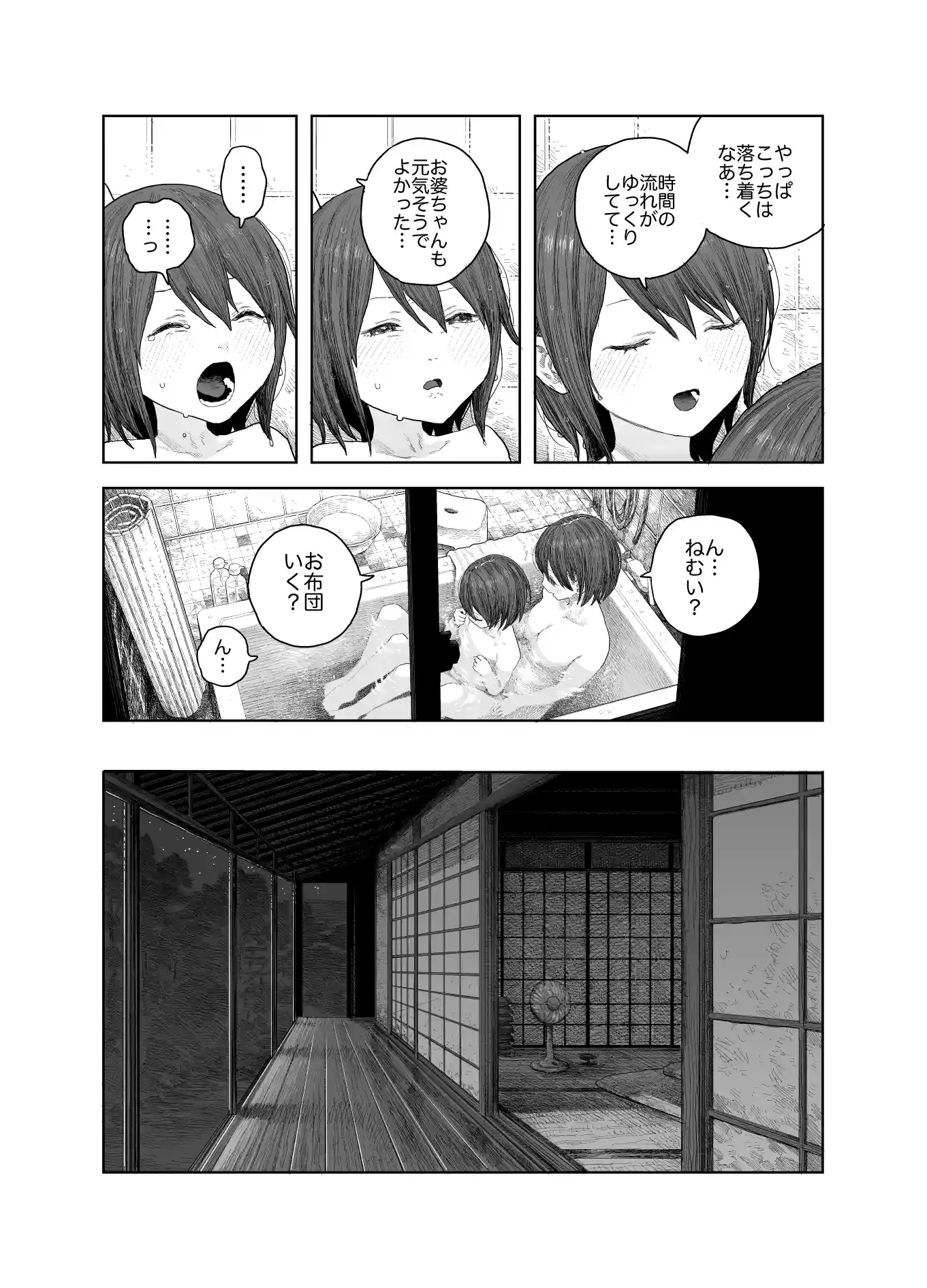 なつやすみ〜ボクとお姉ちゃんの田舎de初体験〜[サバイバル刃] - PAGE 010