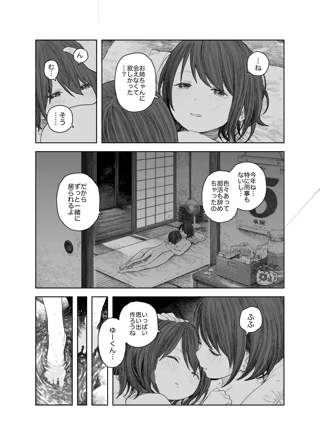 なつやすみ〜ボクとお姉ちゃんの田舎de初体験〜[サバイバル刃] - PAGE 012