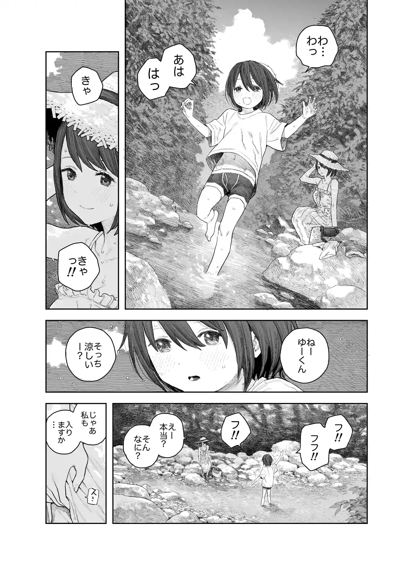 なつやすみ〜ボクとお姉ちゃんの田舎de初体験〜[サバイバル刃] - PAGE 013