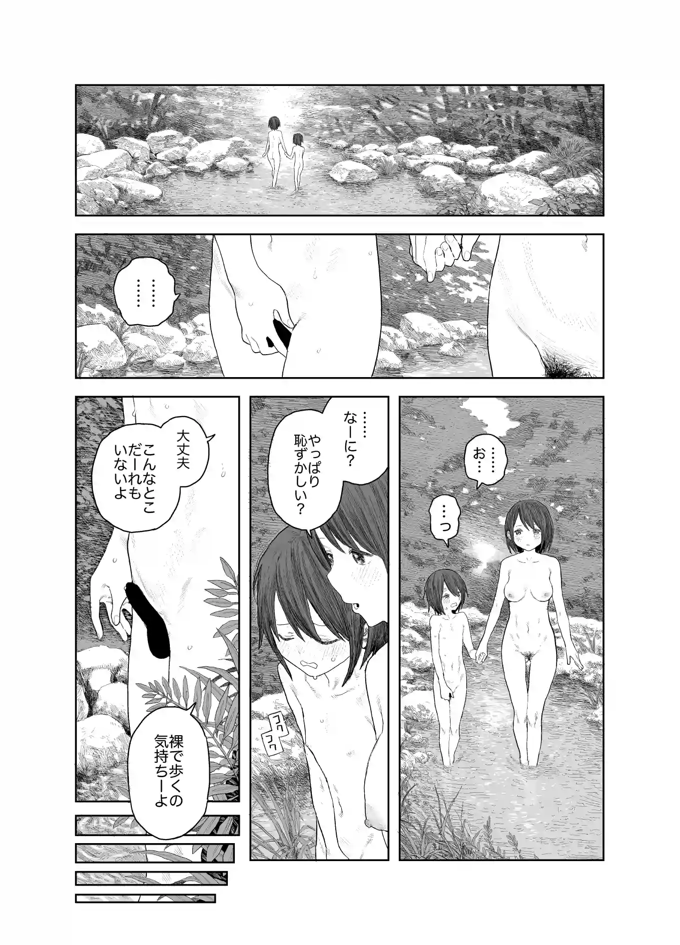 なつやすみ〜ボクとお姉ちゃんの田舎de初体験〜[サバイバル刃] - PAGE 016