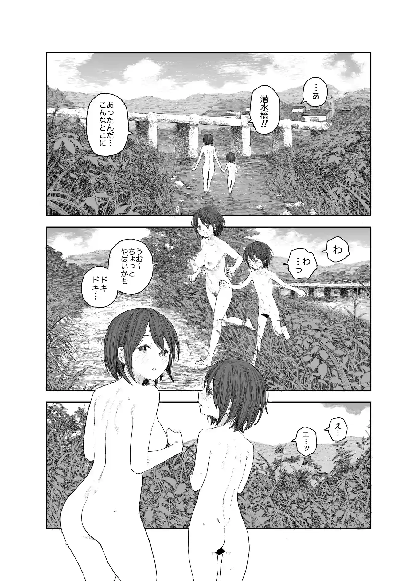 なつやすみ〜ボクとお姉ちゃんの田舎de初体験〜[サバイバル刃] - PAGE 017