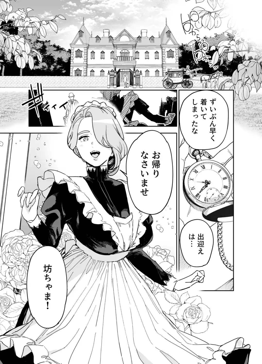 僕の乳母メイド イザベラの筆おろし～お乳がご所望なら種付けくださいまし～[Fの骨董箱] - PAGE 003