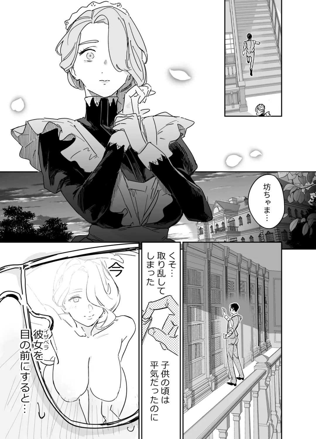 僕の乳母メイド イザベラの筆おろし～お乳がご所望なら種付けくださいまし～[Fの骨董箱] - PAGE 011