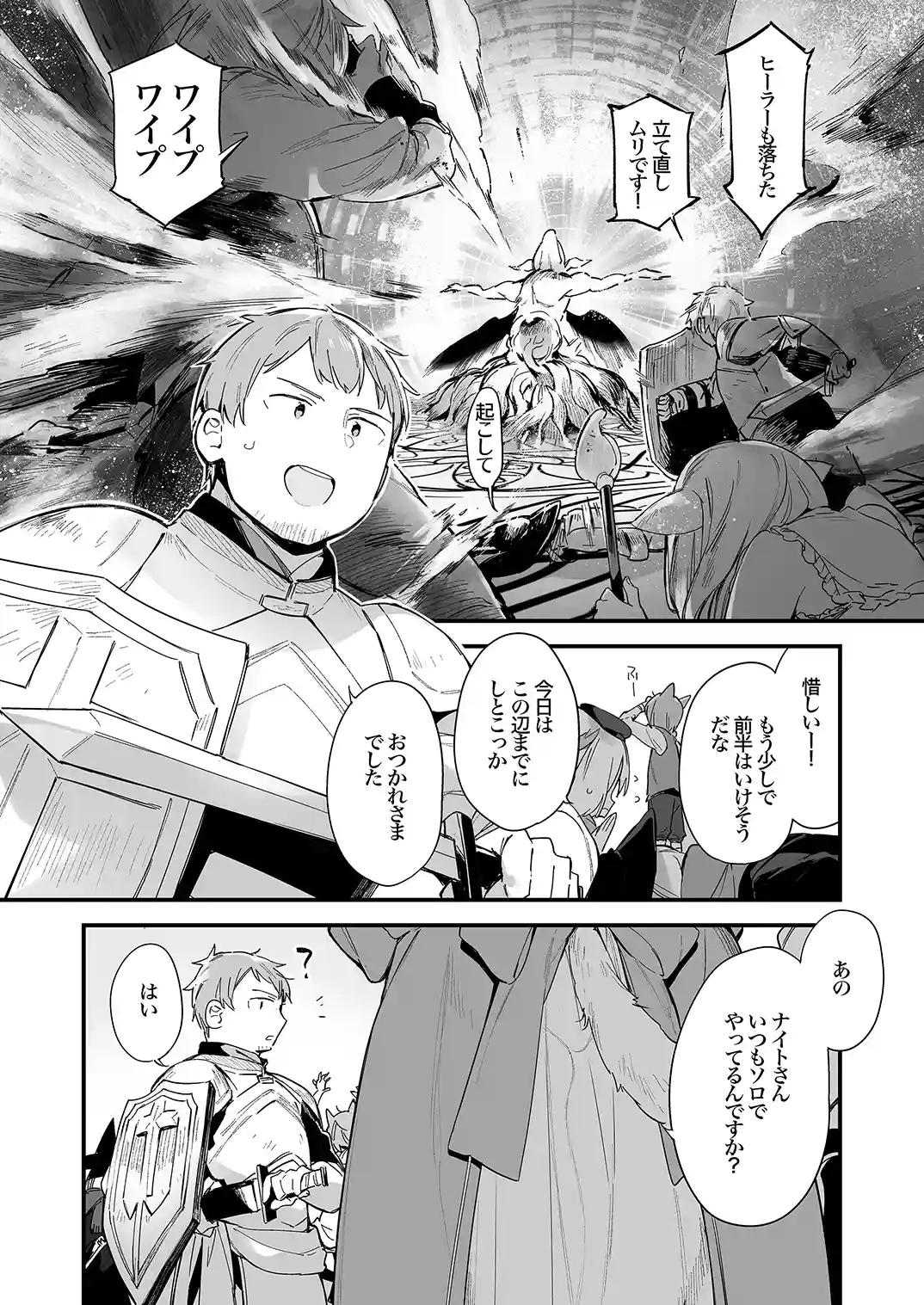 ゲーミング彼女[TOZAN:BU] - PAGE 002