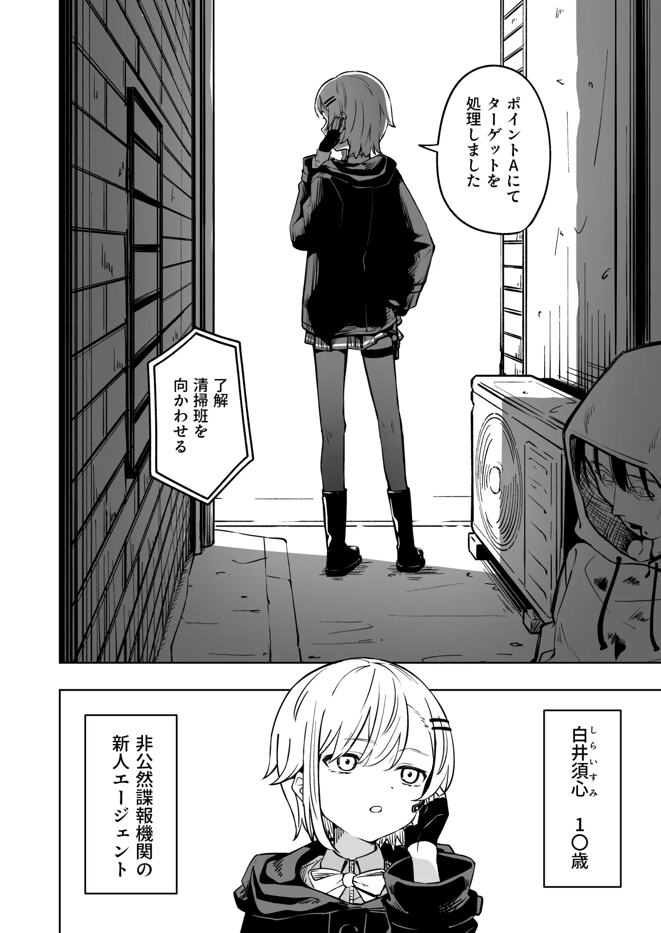 新人スパイ監禁調教[とうからち] - PAGE 002