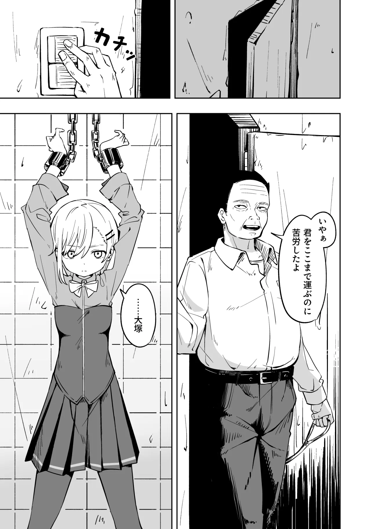 新人スパイ監禁調教[とうからち] - PAGE 003