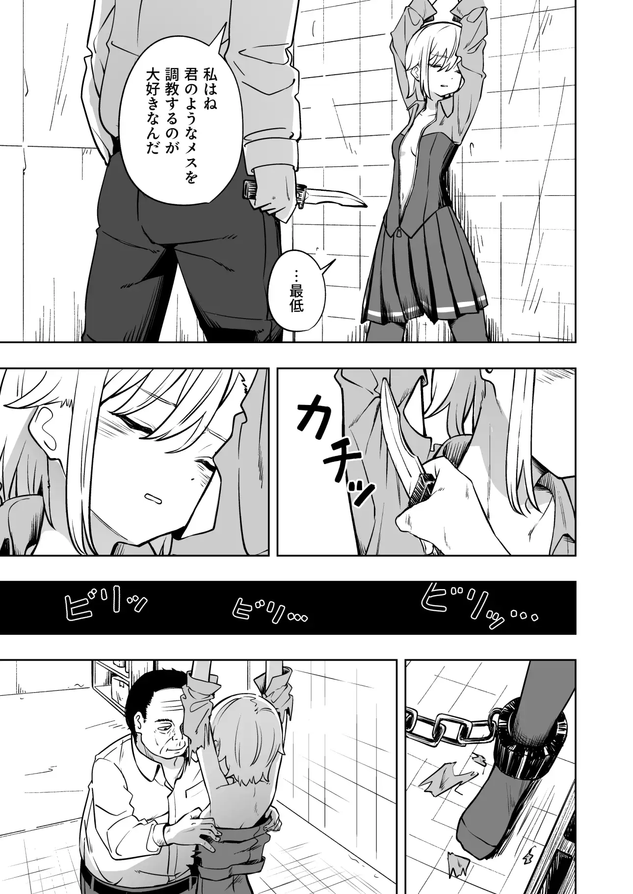 新人スパイ監禁調教[とうからち] - PAGE 004