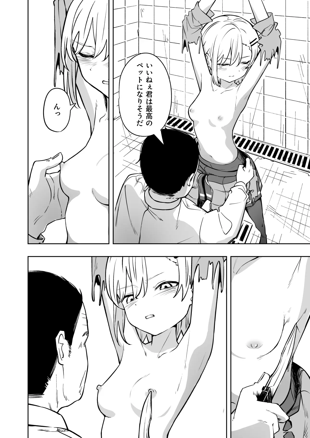 新人スパイ監禁調教[とうからち] - PAGE 005