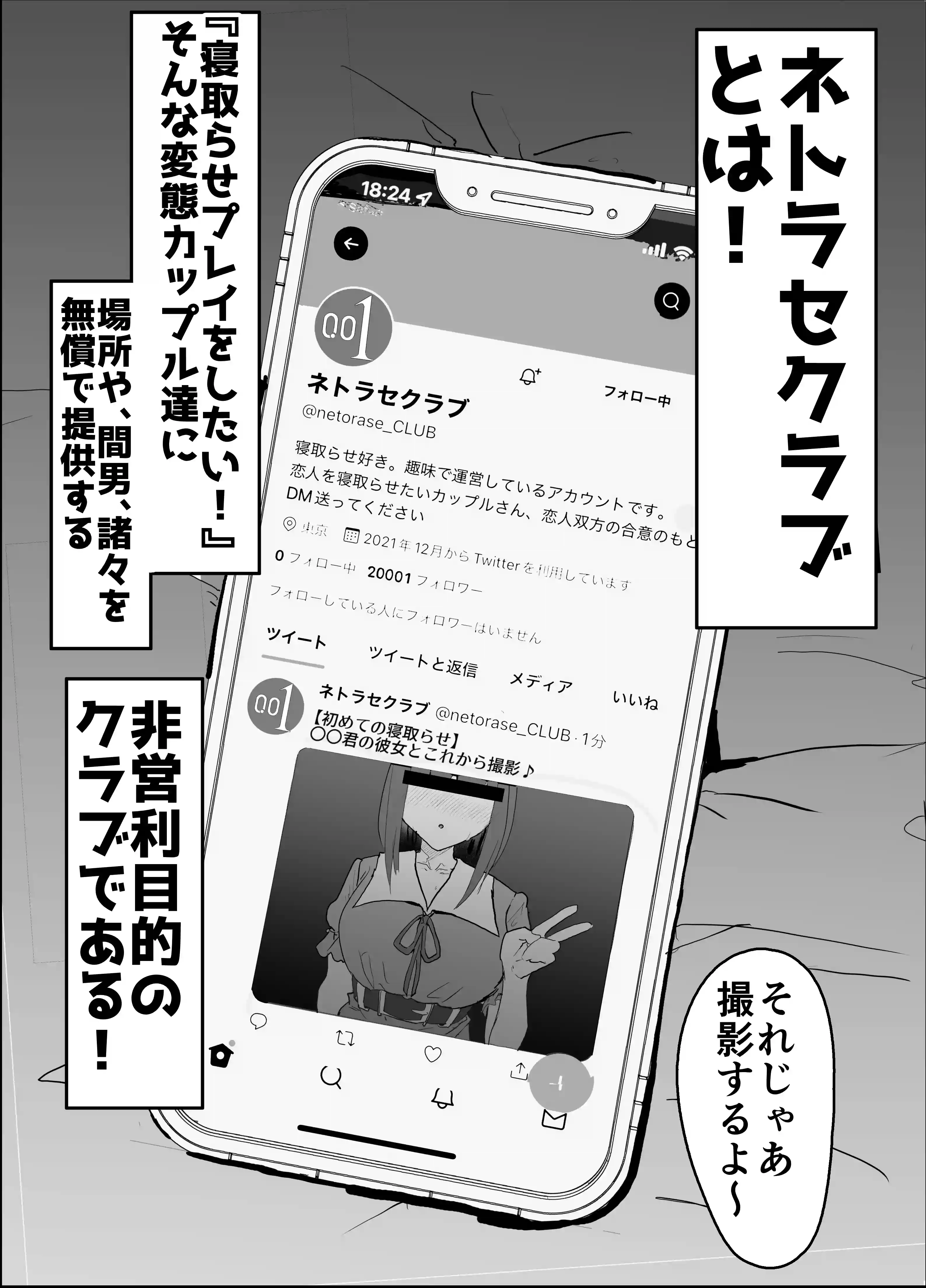 ネトラセクラブ[んほぉおおおぉおおおおおおおっおっ] - PAGE 003
