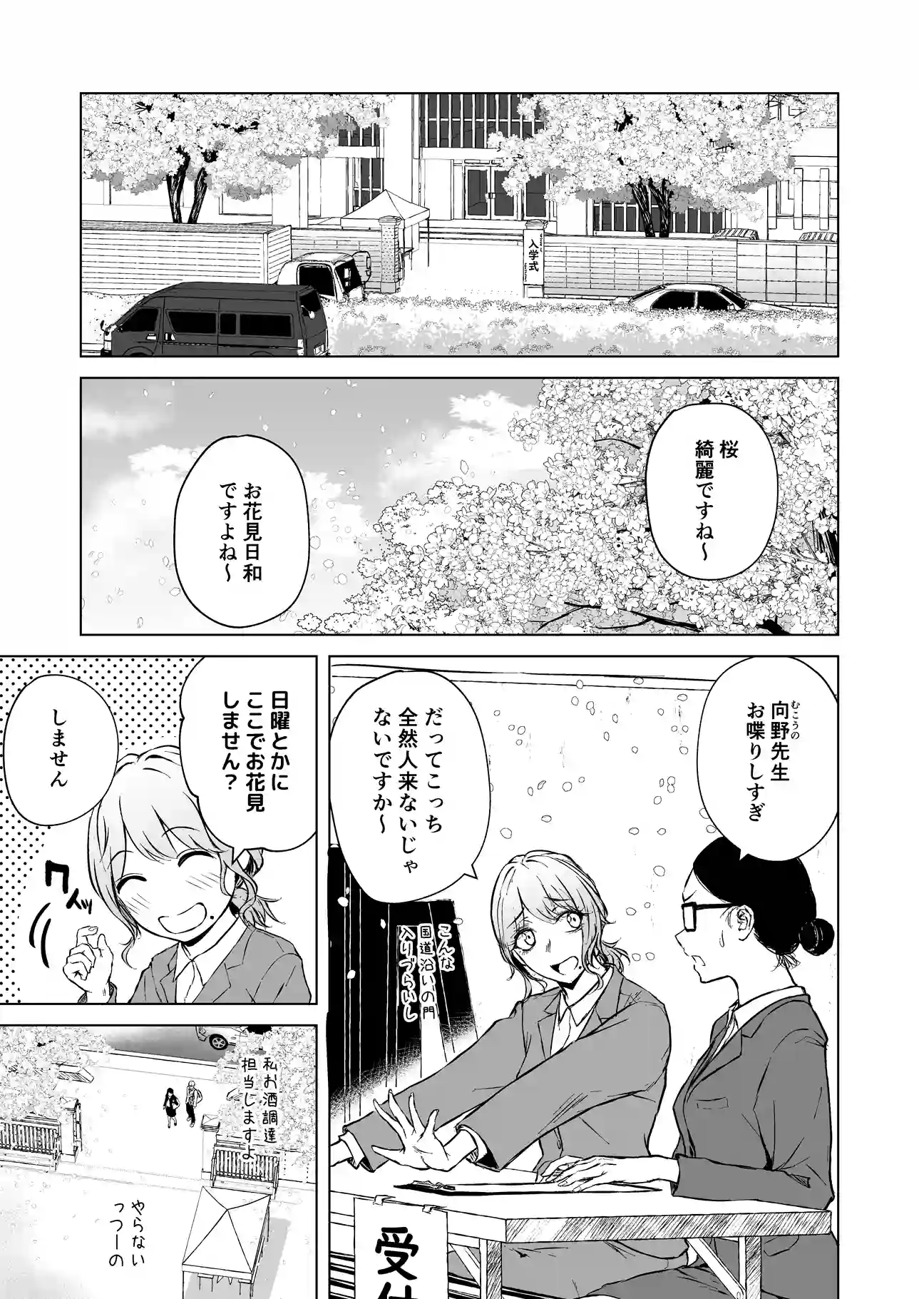 寝耳へ恋の果報[多摩尾庵] - PAGE 002