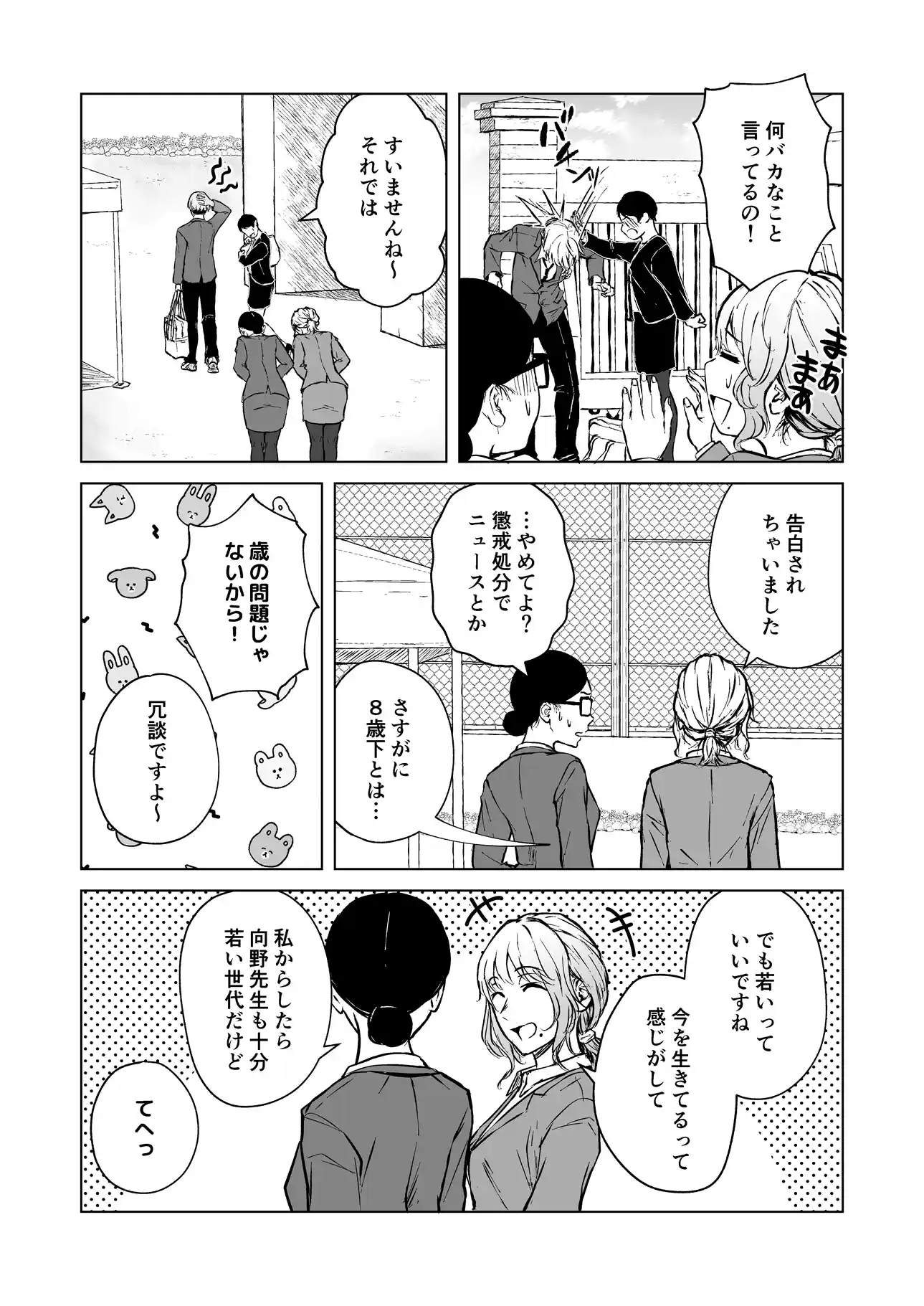 寝耳へ恋の果報[多摩尾庵] - PAGE 006