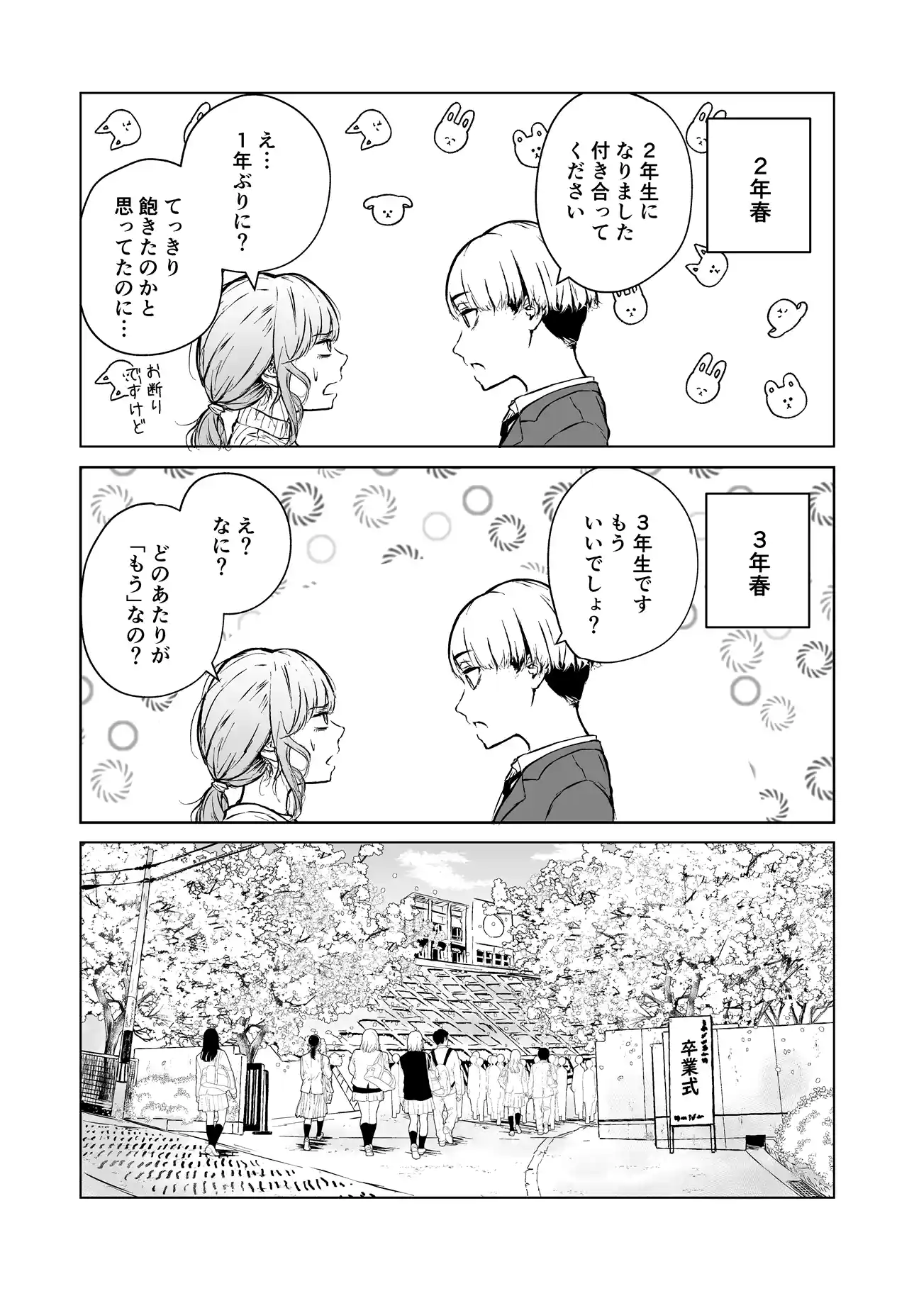寝耳へ恋の果報[多摩尾庵] - PAGE 009