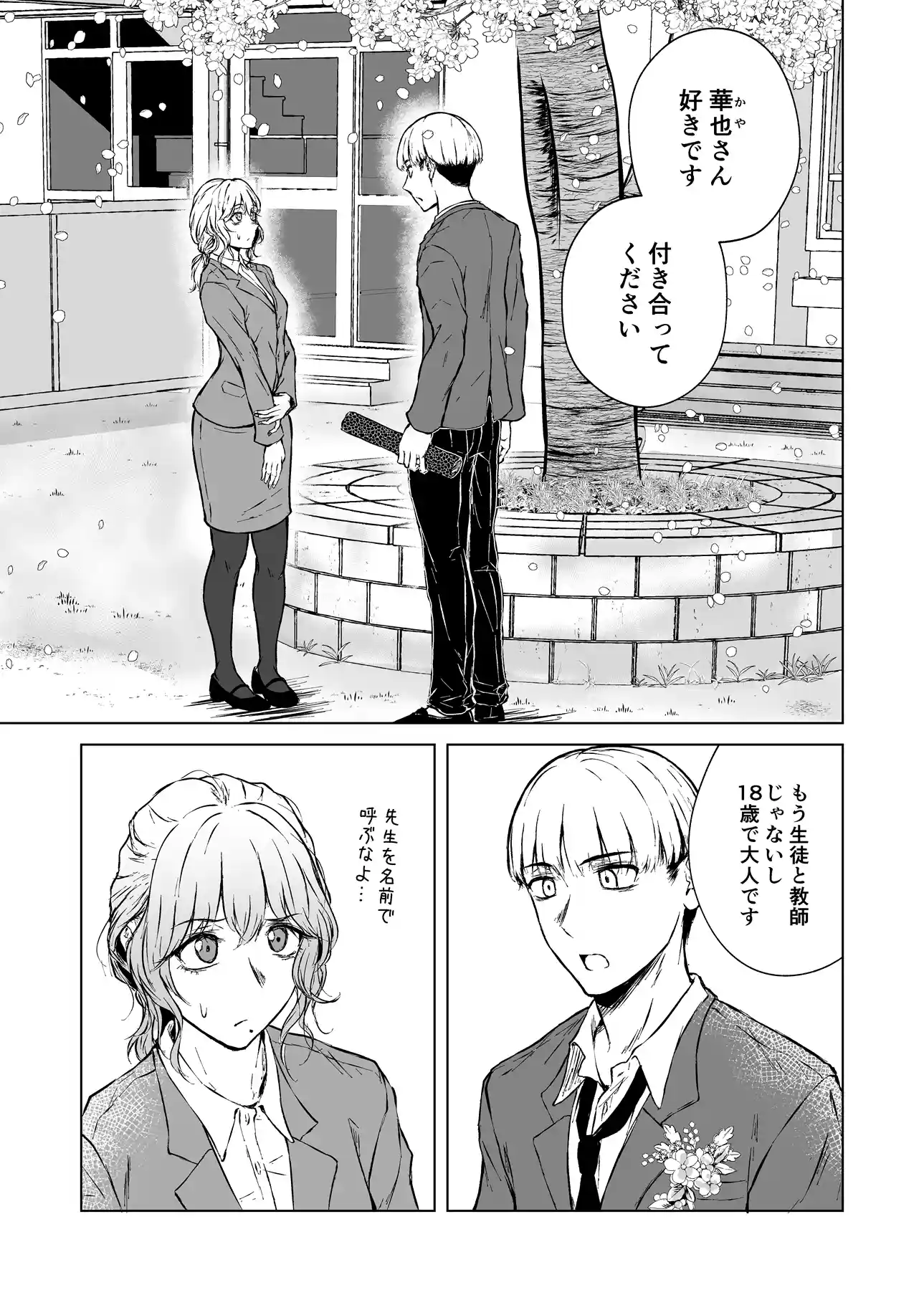 寝耳へ恋の果報[多摩尾庵] - PAGE 010