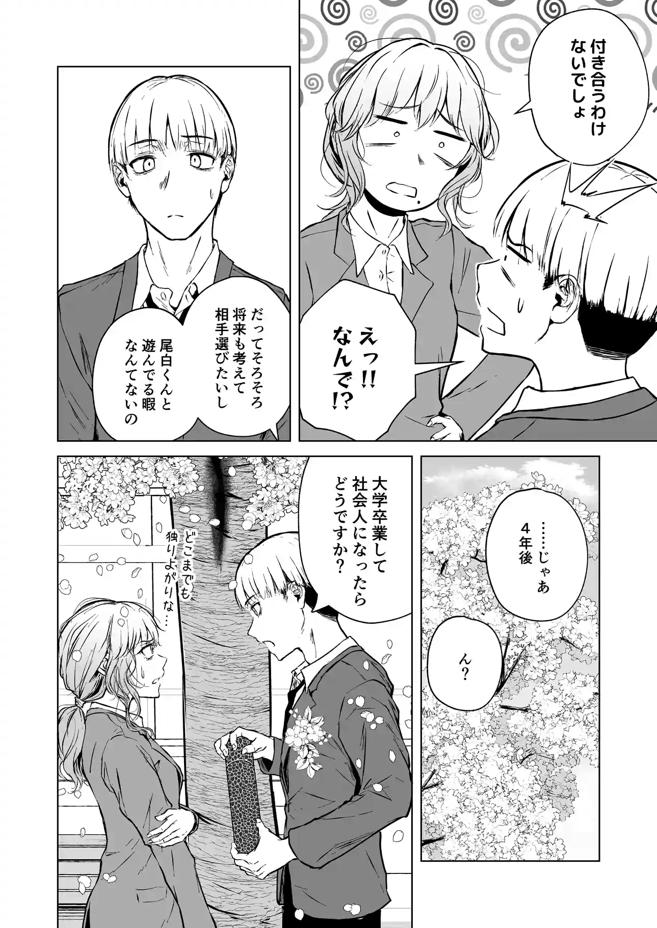 寝耳へ恋の果報[多摩尾庵] - PAGE 011