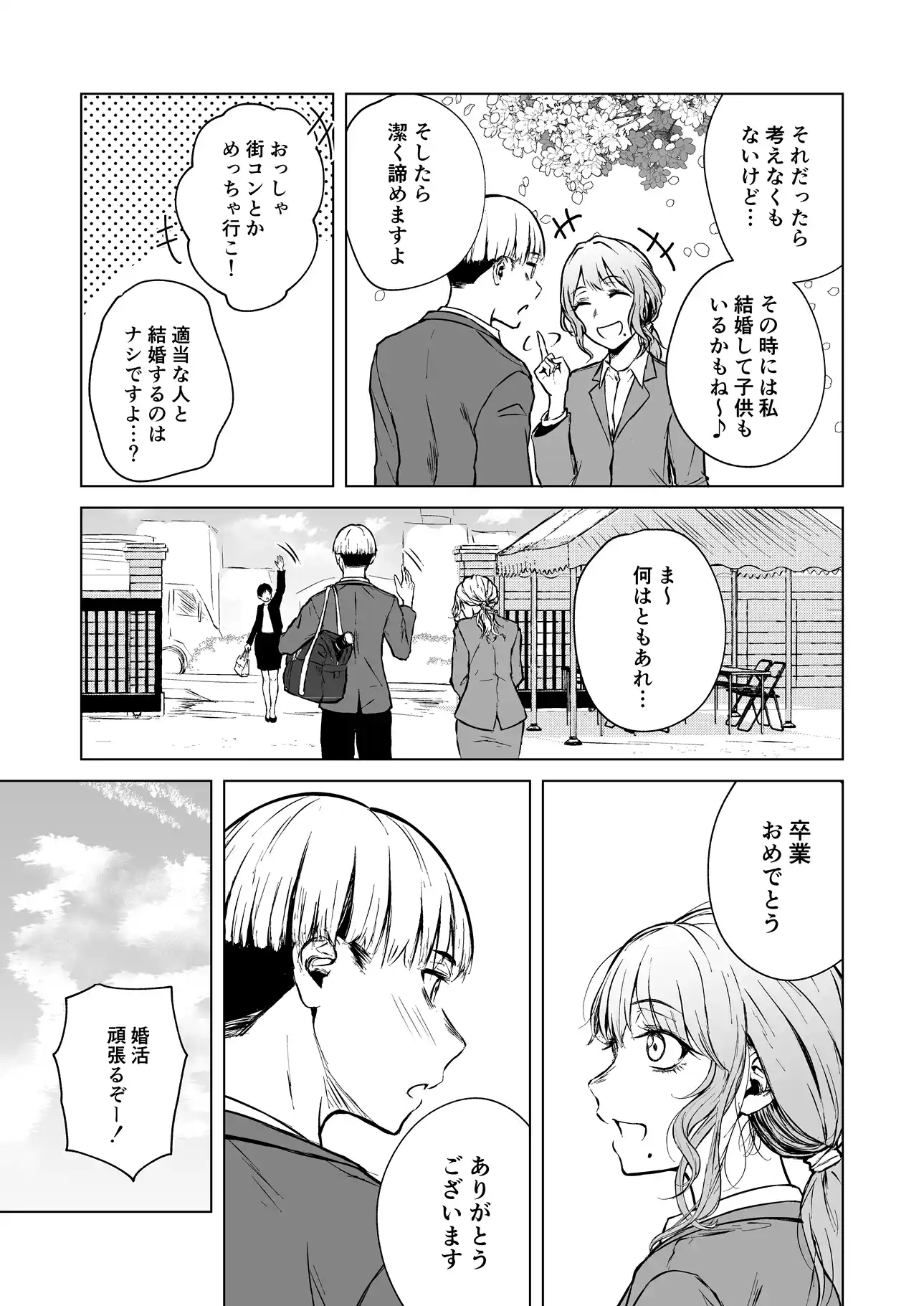寝耳へ恋の果報[多摩尾庵] - PAGE 012