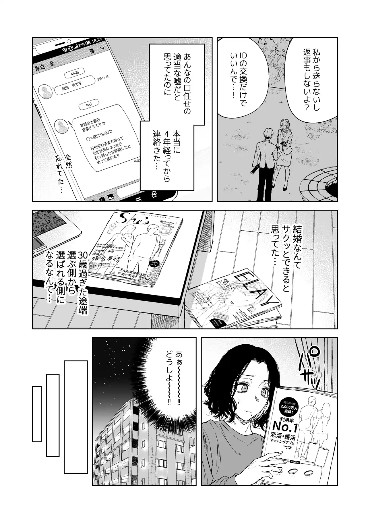 寝耳へ恋の果報[多摩尾庵] - PAGE 014