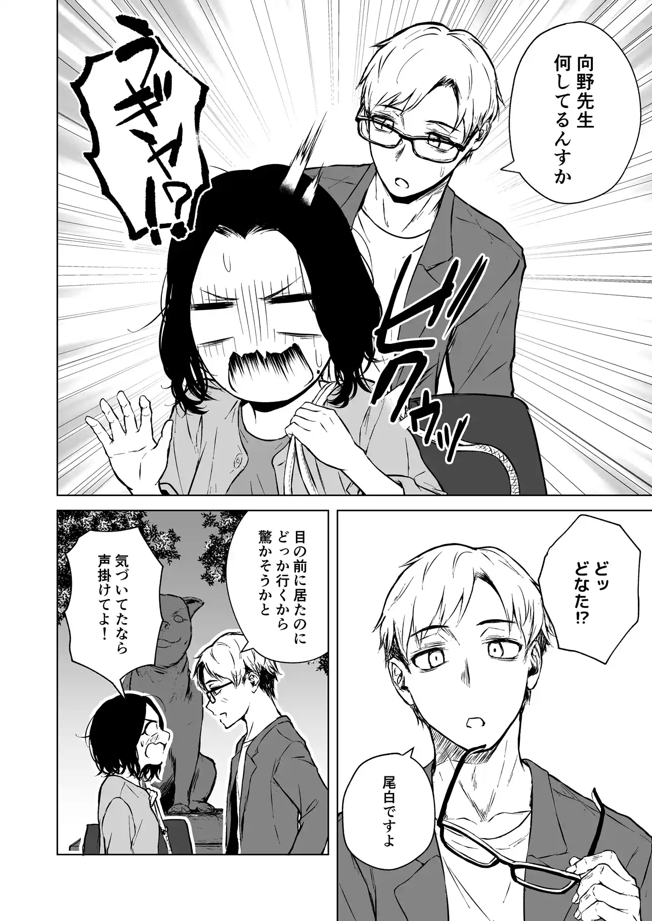 寝耳へ恋の果報[多摩尾庵] - PAGE 017