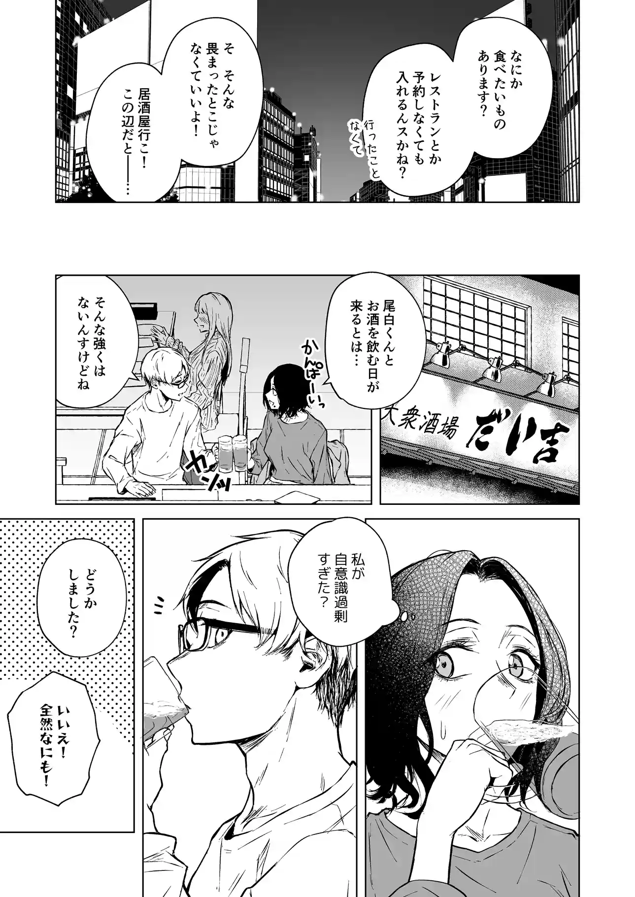 寝耳へ恋の果報[多摩尾庵] - PAGE 018