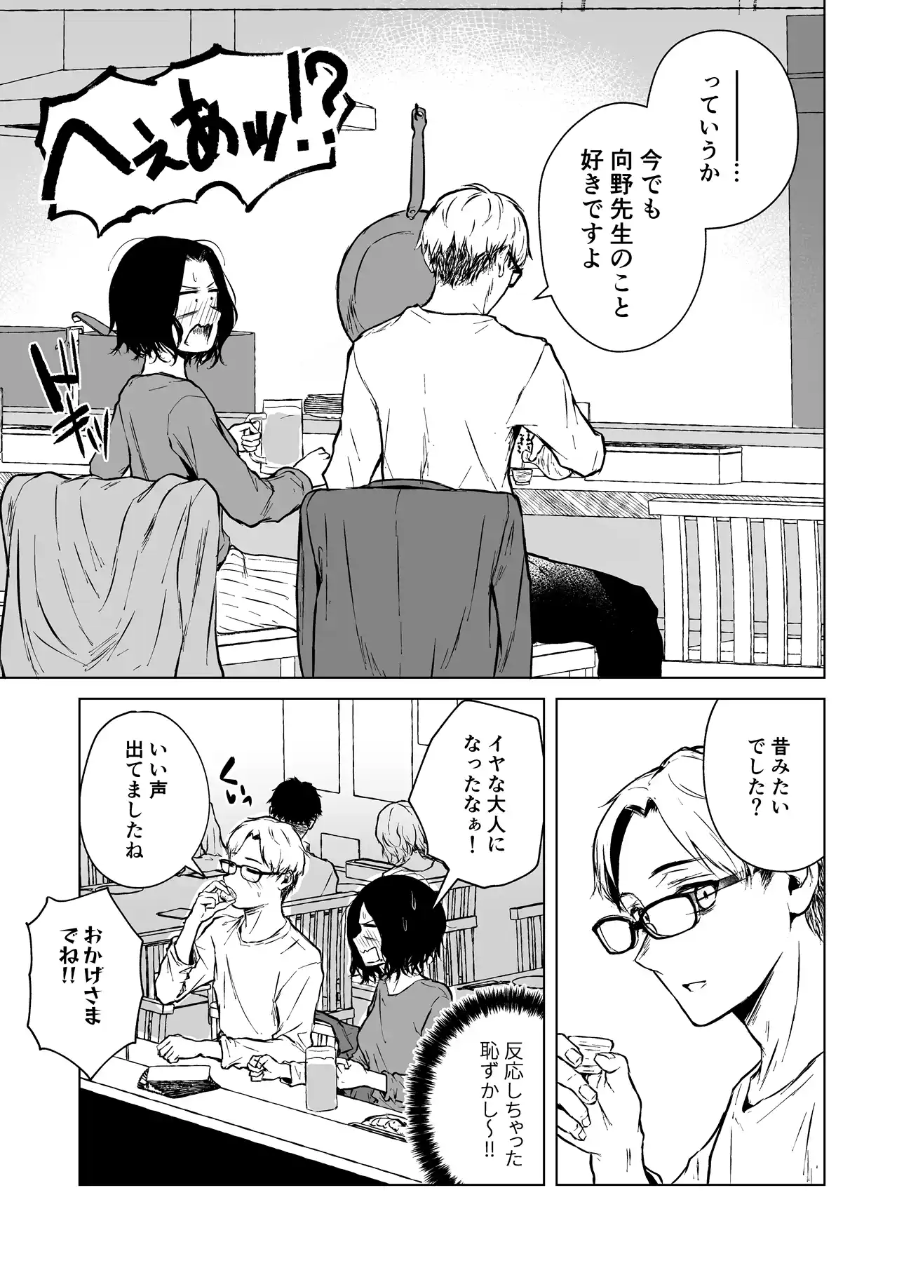 寝耳へ恋の果報[多摩尾庵] - PAGE 020