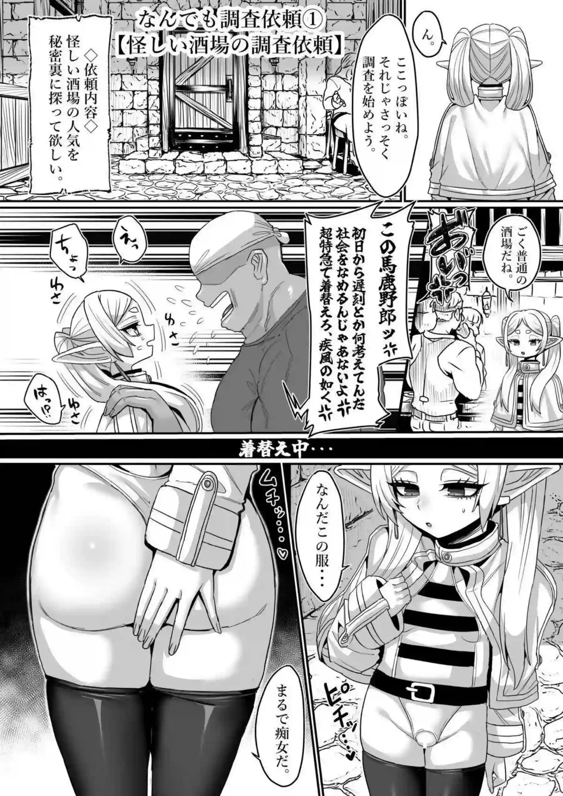 フリーレンがゴブリンに犯される！ フェルンがムチムチボディで悶える！ - PAGE 005