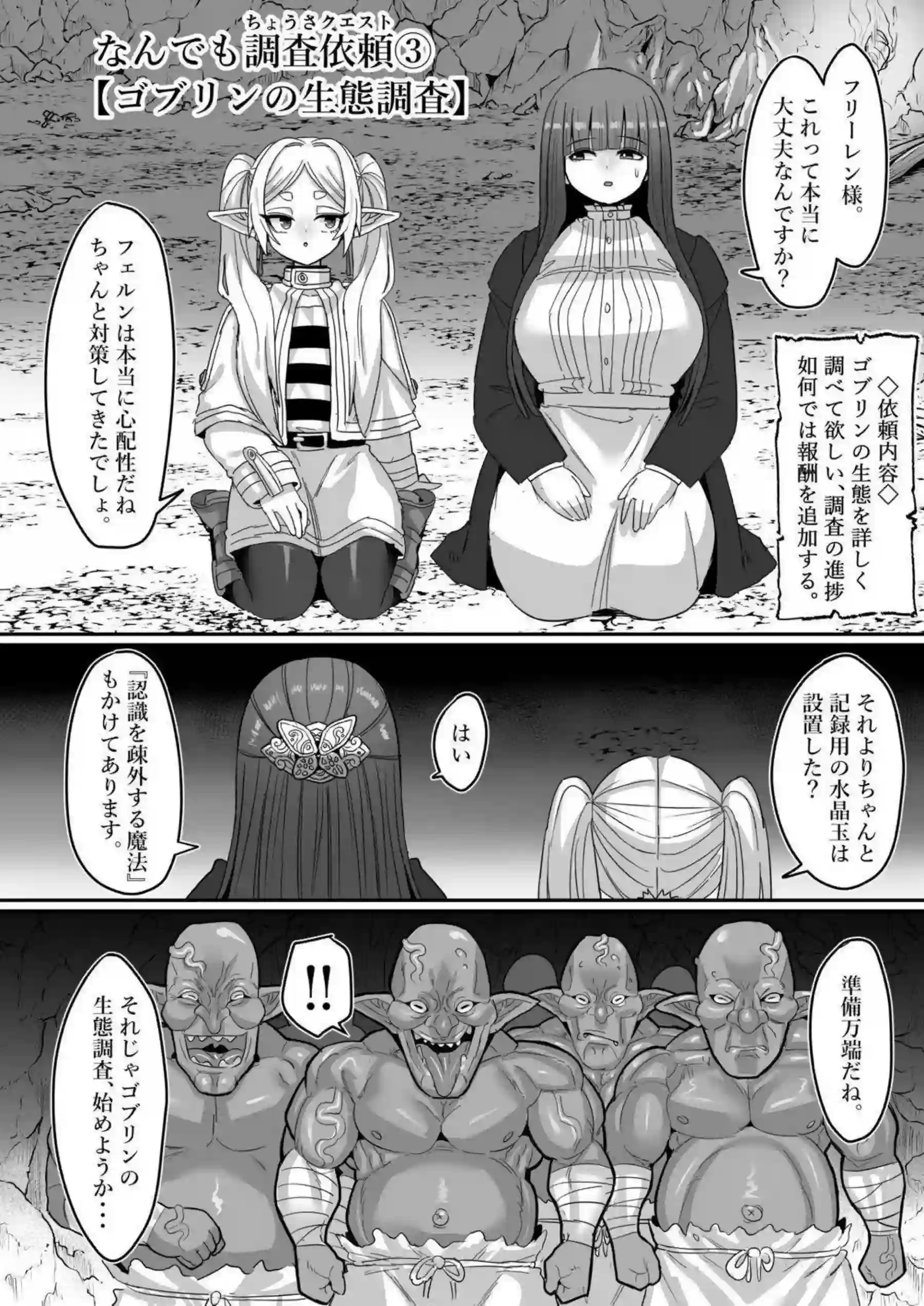 フリーレンがゴブリンに犯される！ フェルンがムチムチボディで悶える！ - PAGE 027
