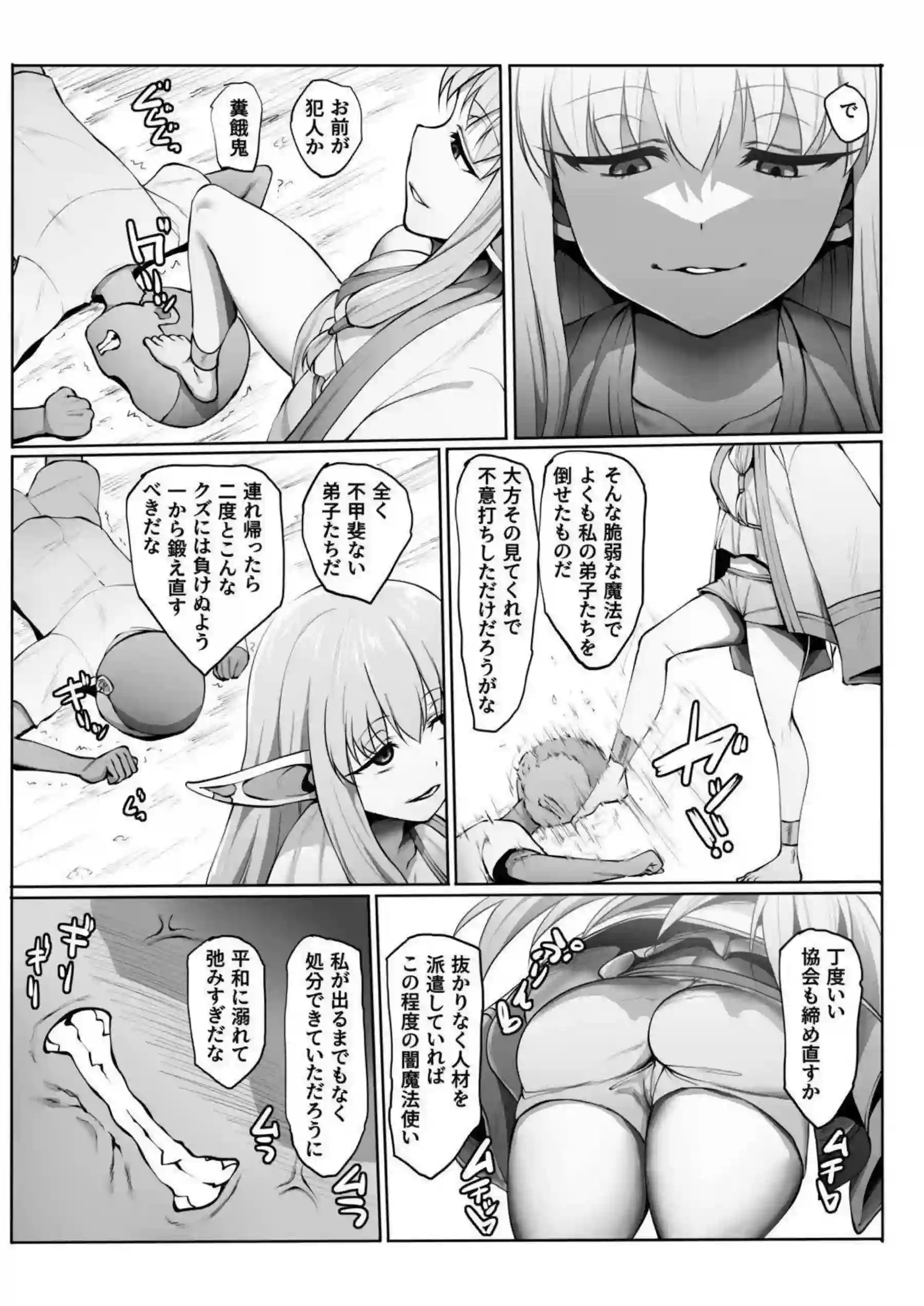 フリーレンがゴブリンに犯される！ フェルンがムチムチボディで悶える！ - PAGE 074