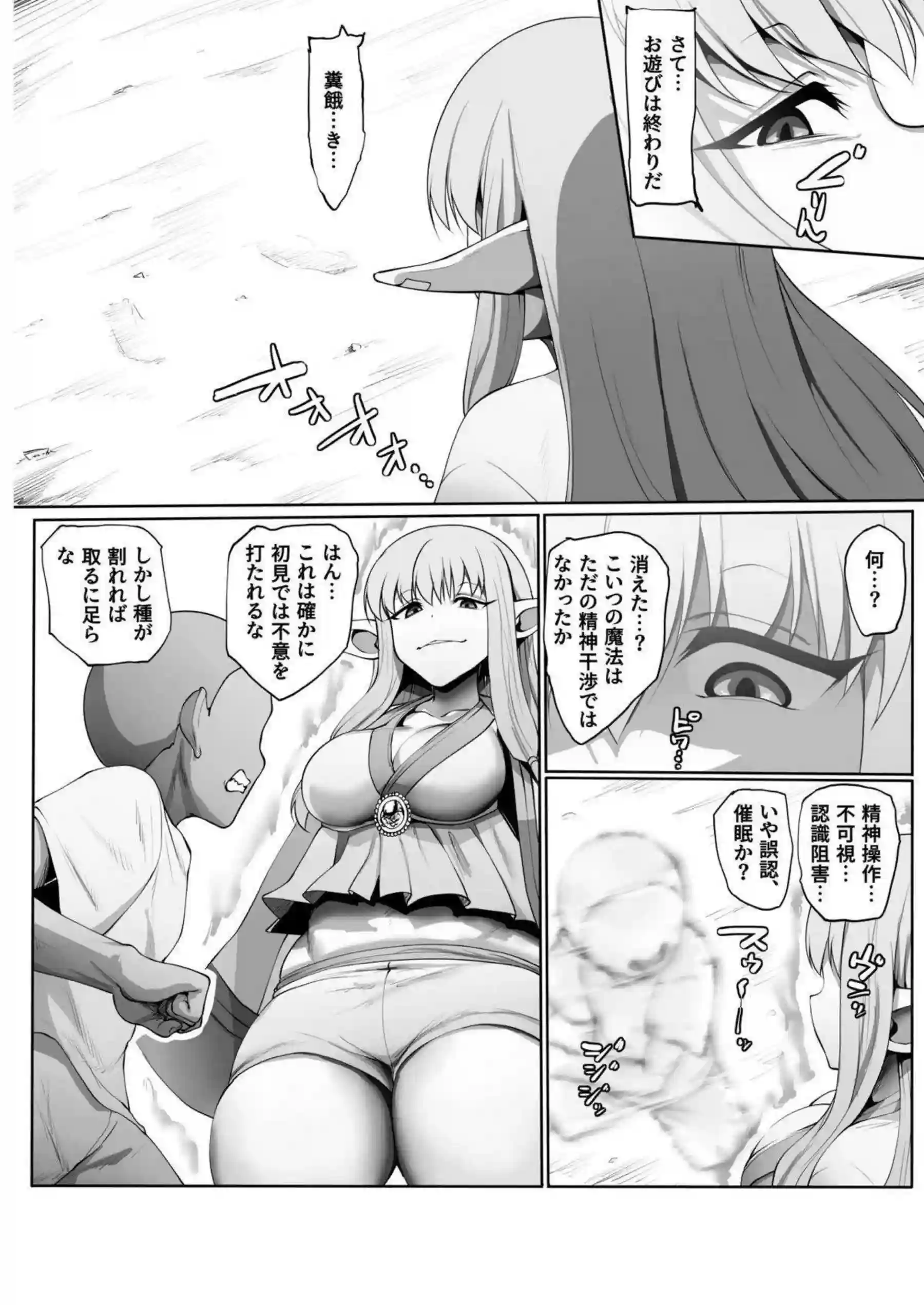 フリーレンがゴブリンに犯される！ フェルンがムチムチボディで悶える！ - PAGE 075